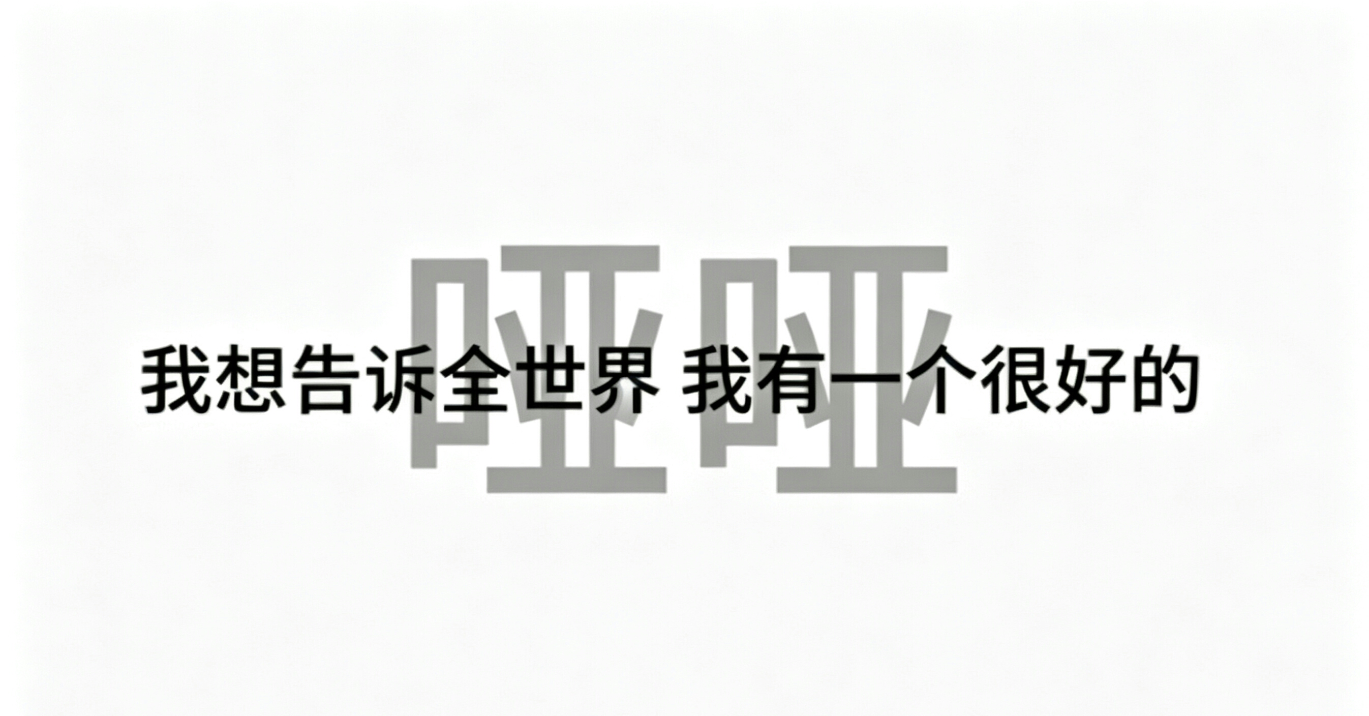 宝宝萌快来取一个专属背景图☆˶> x <˶.⁺ 