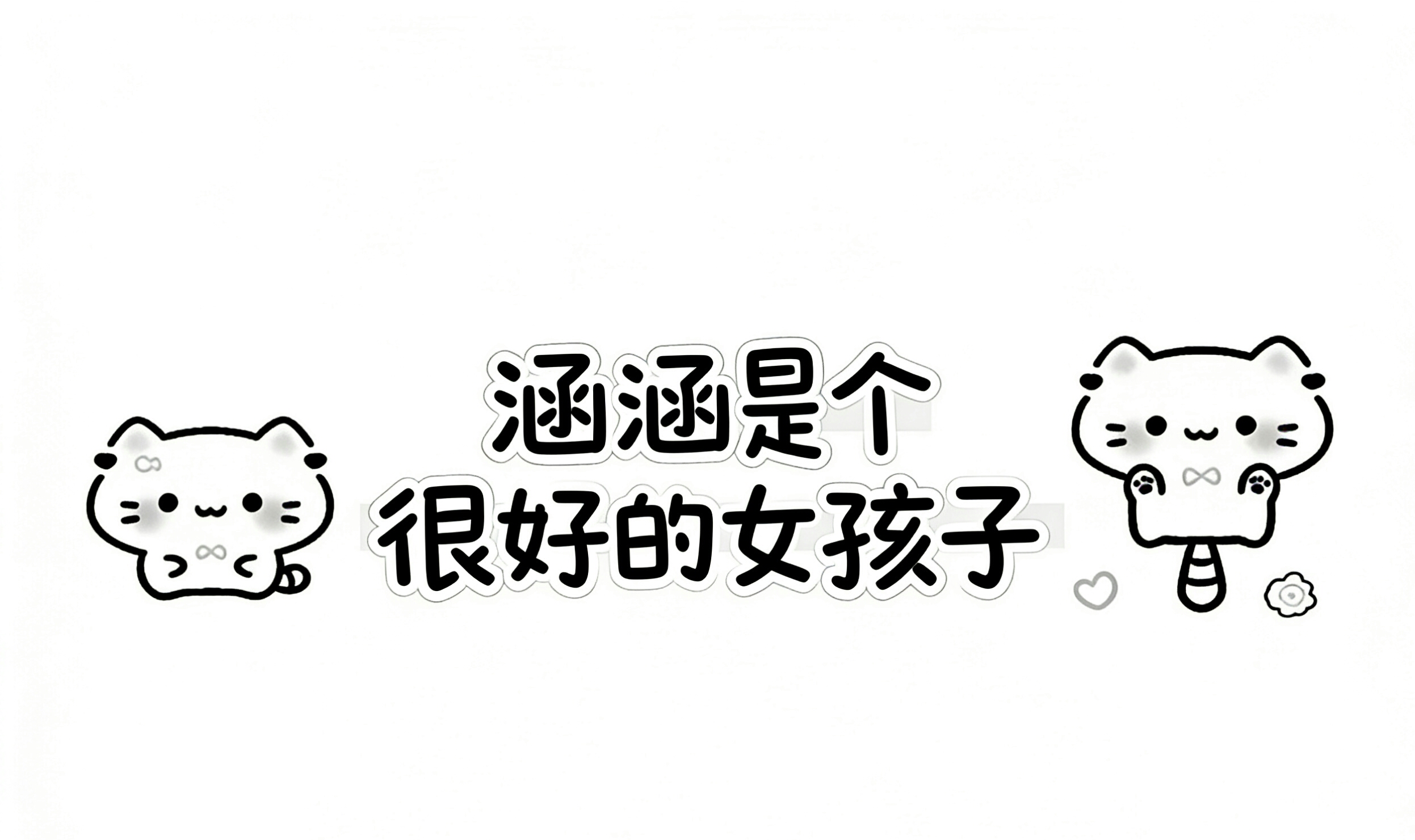送给涵涵˚ʚ₍ ᐢ. ̫ .ᐢ ₎ɞ˚(其他人会后期出)