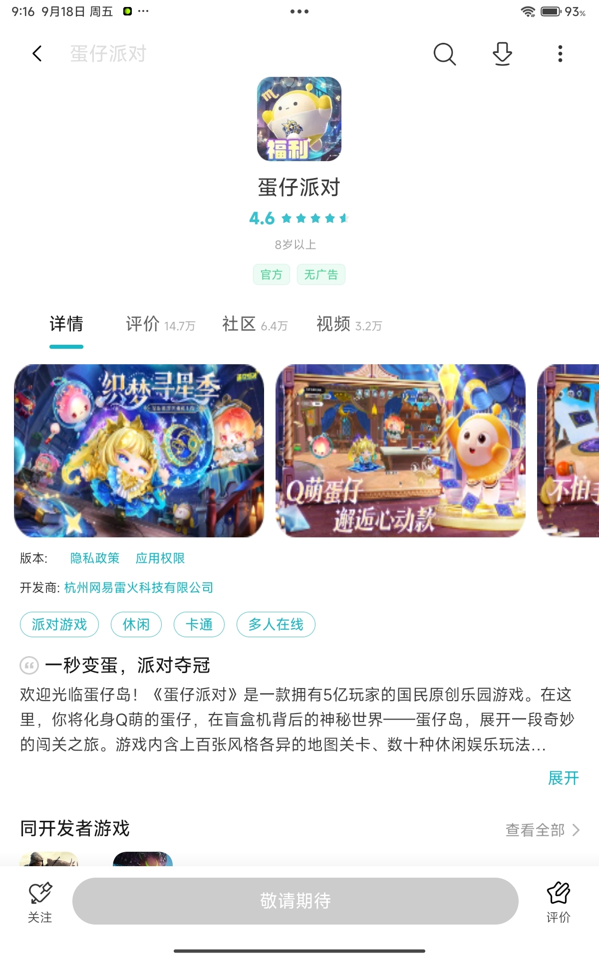 我的蛋仔怎么了