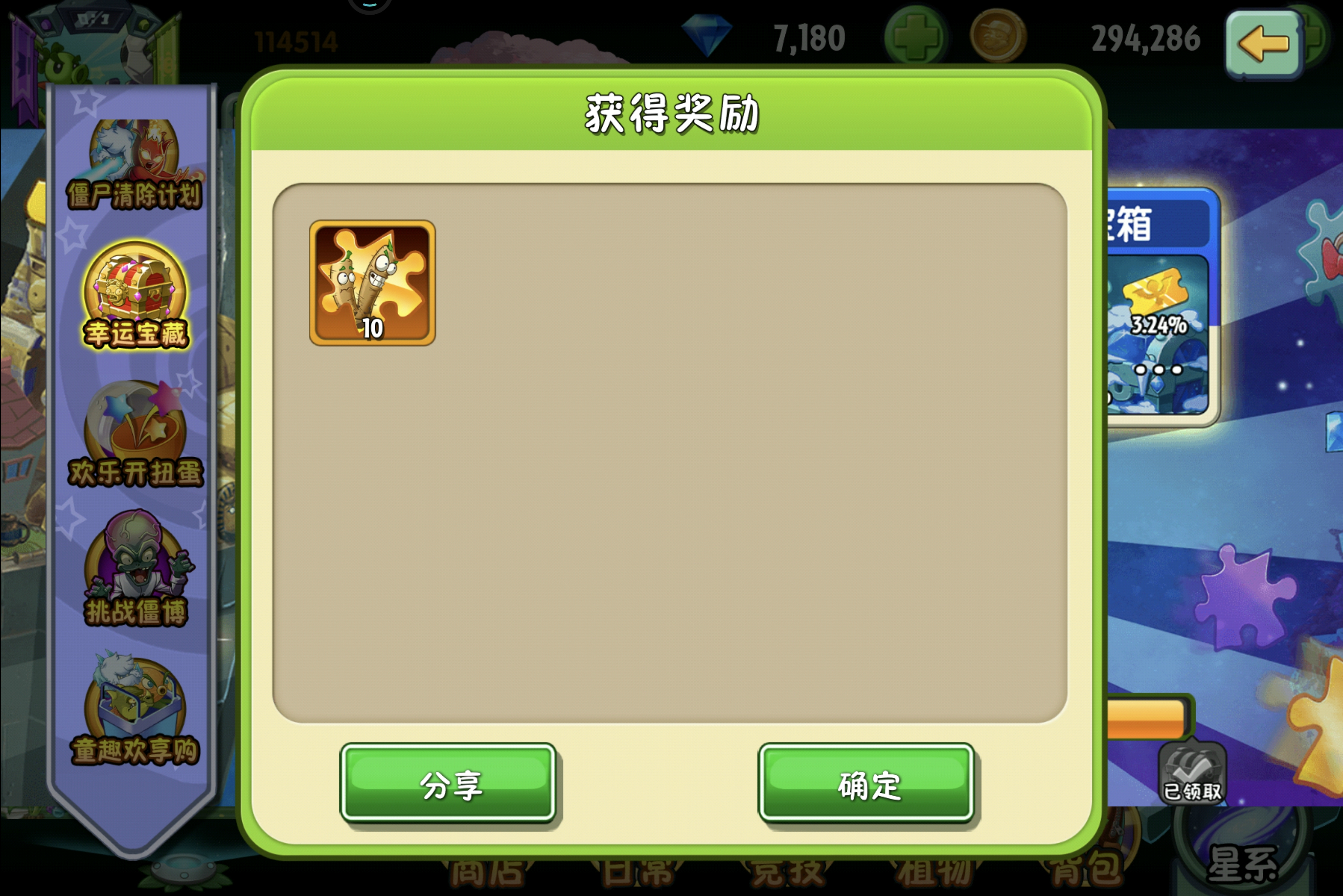 幸运宝箱又送我两片