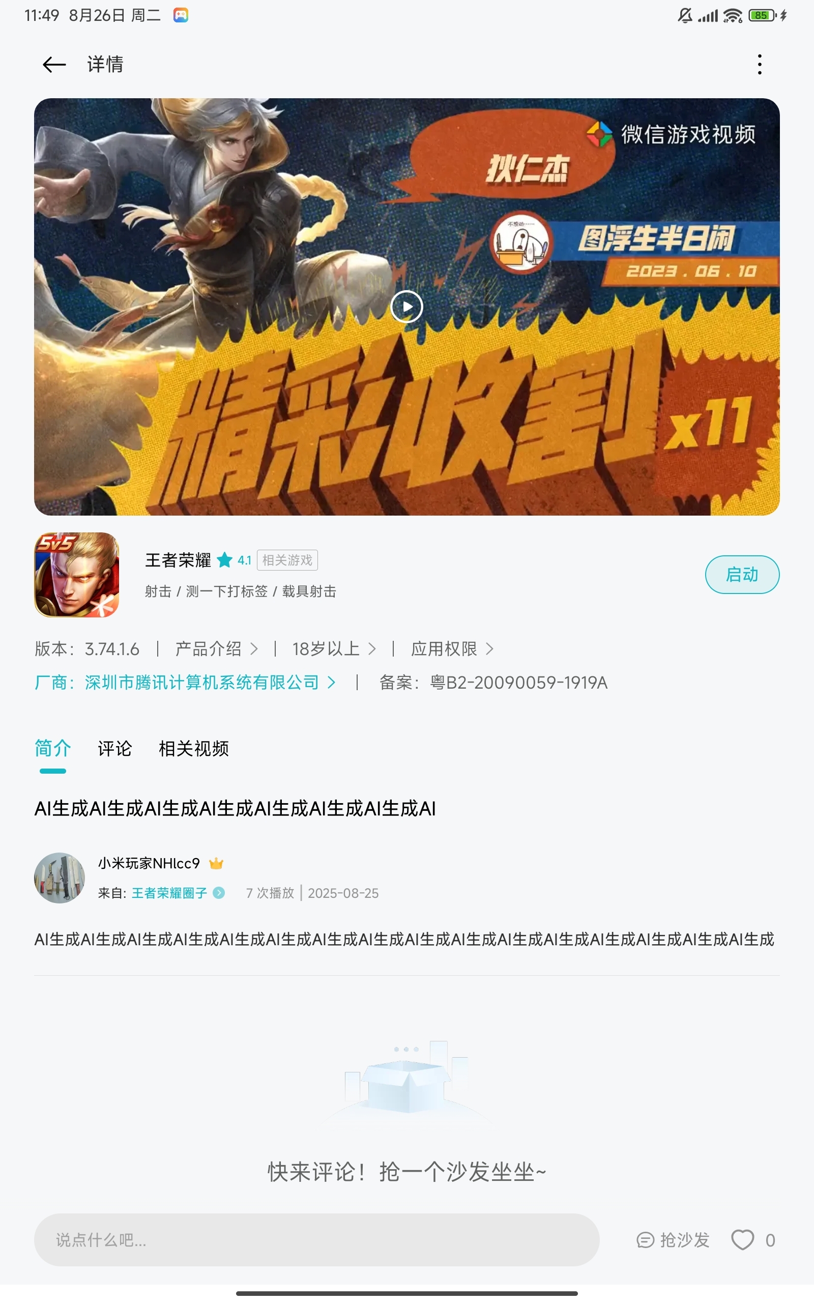 托尔斯泰嘎嘎嘎嘎嘎666