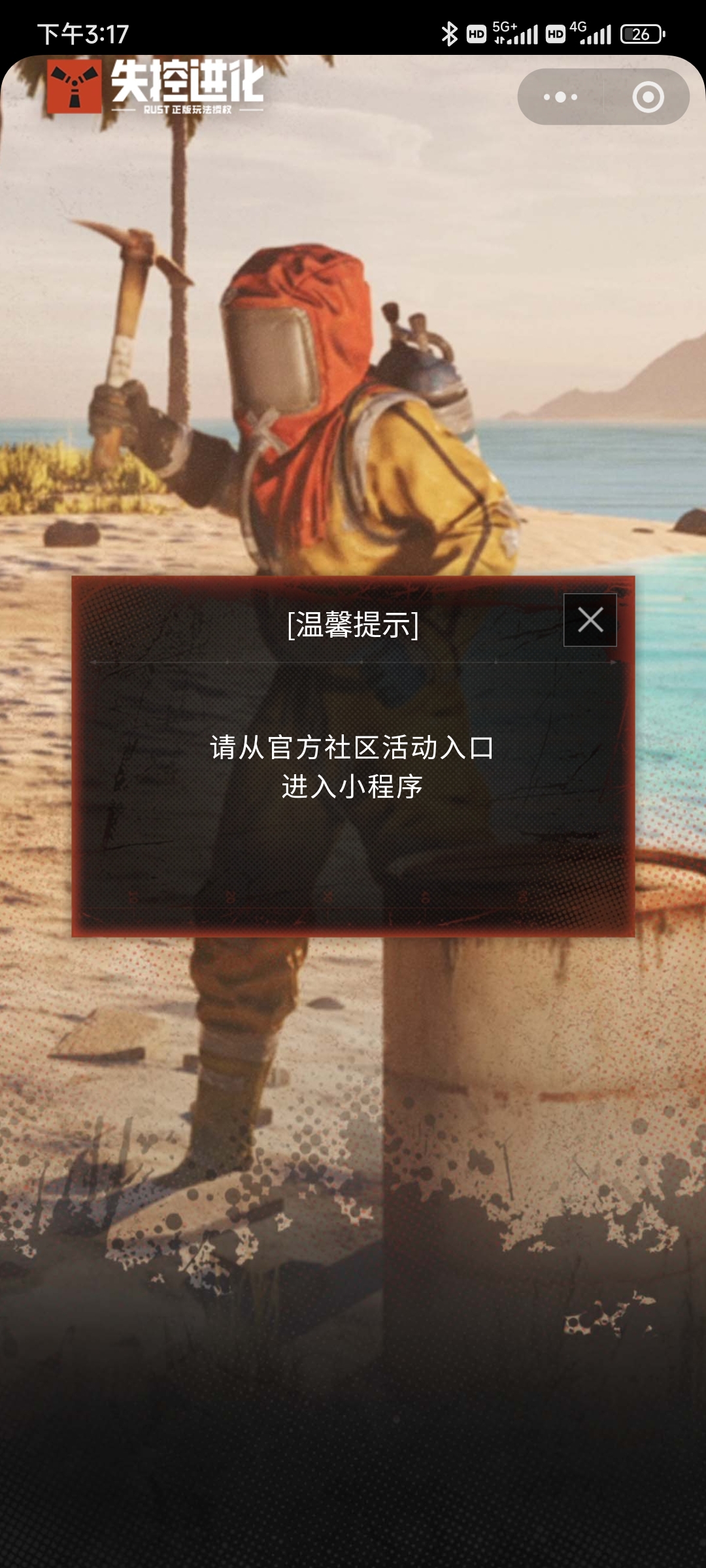 这是什么意思为什么玩不了