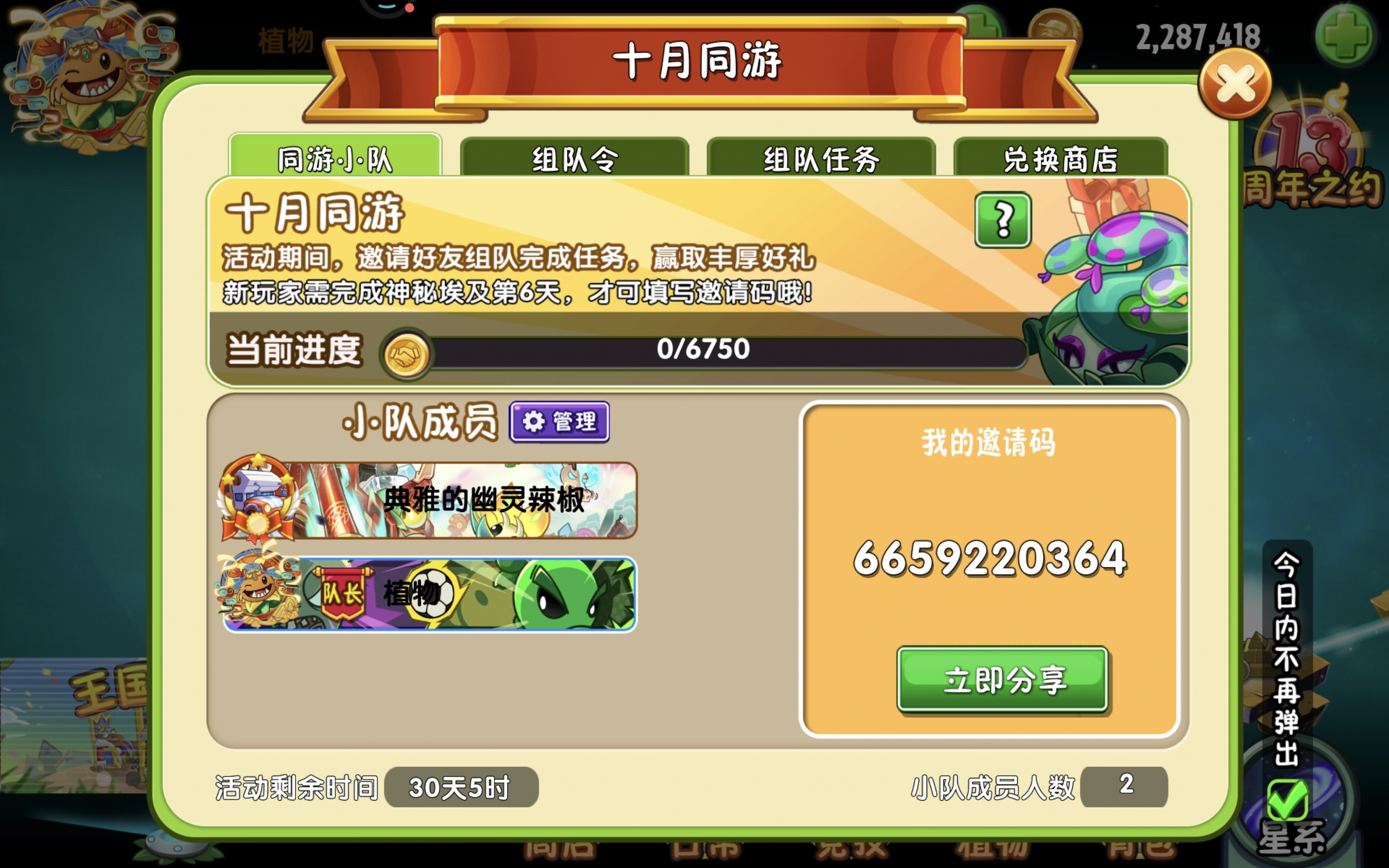 快来加入组队。
