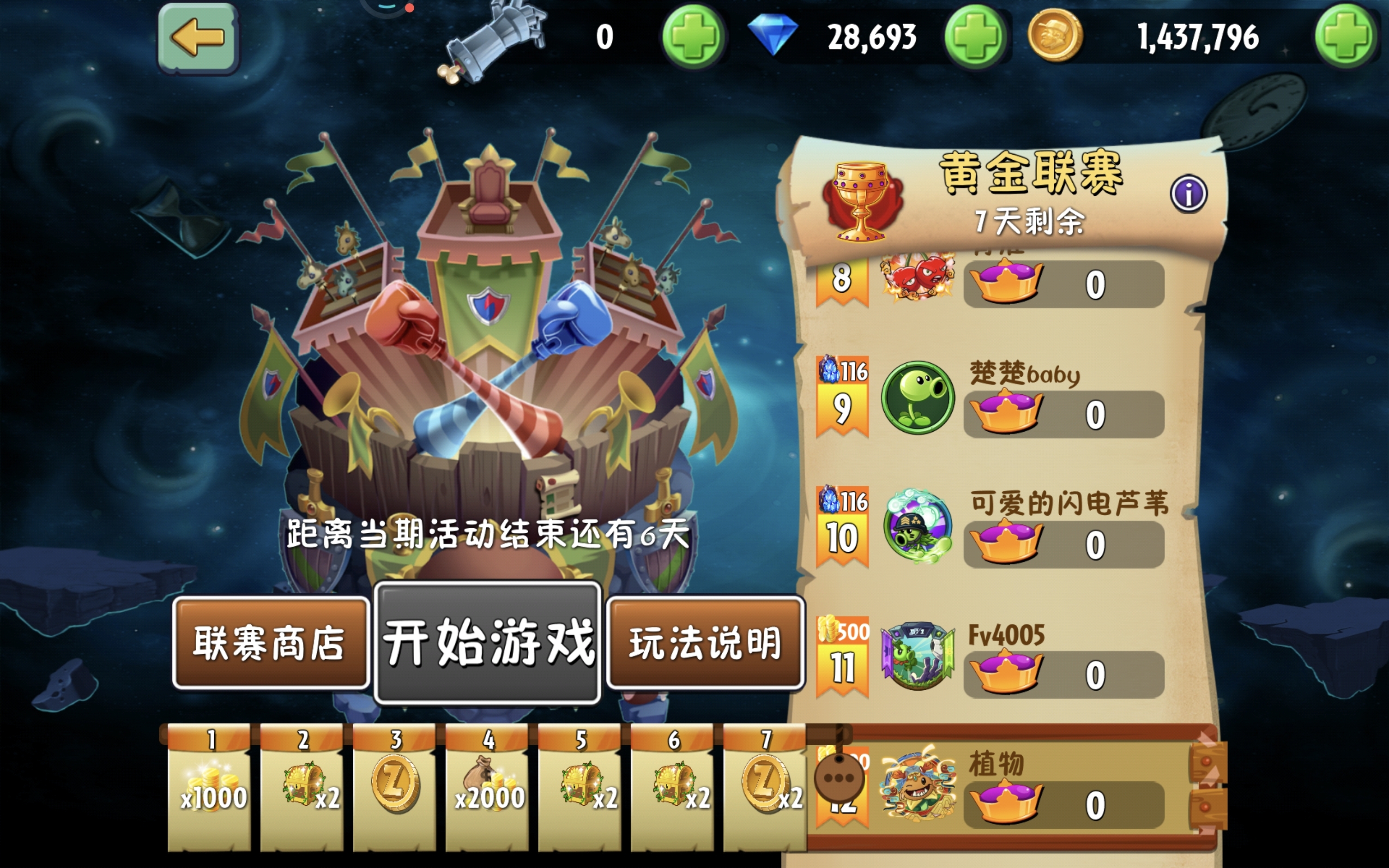 超级联赛bug
