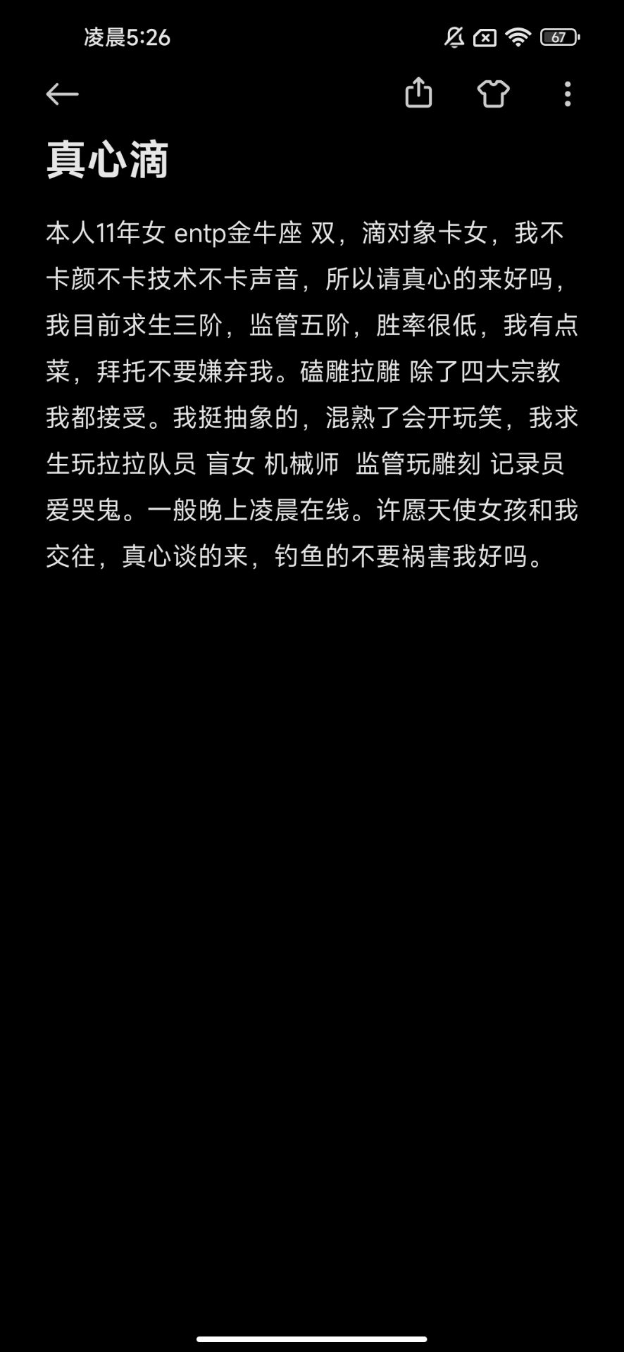 真心滴对象