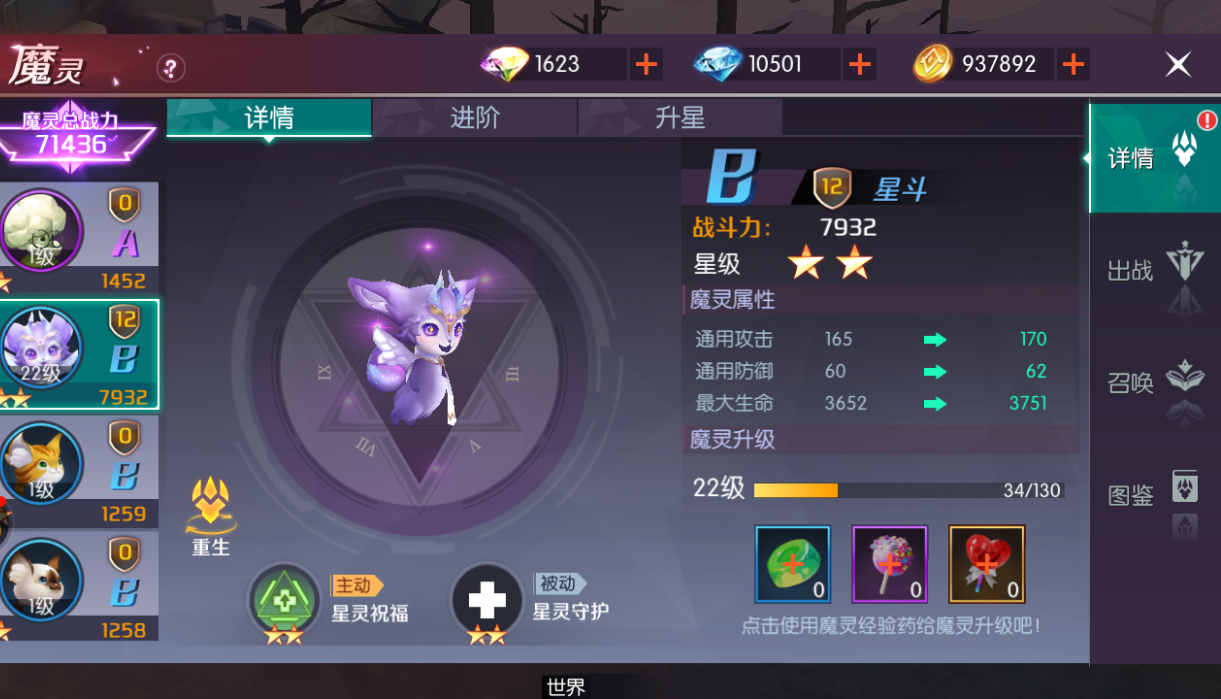 《剑与轮回》魔灵系统玩法 