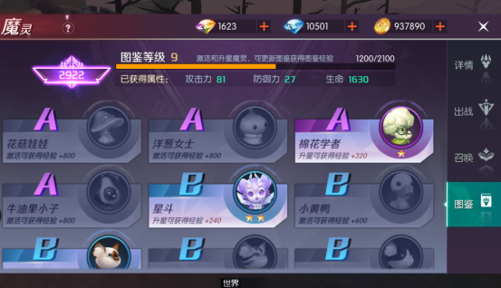 《剑与轮回》魔灵系统玩法 