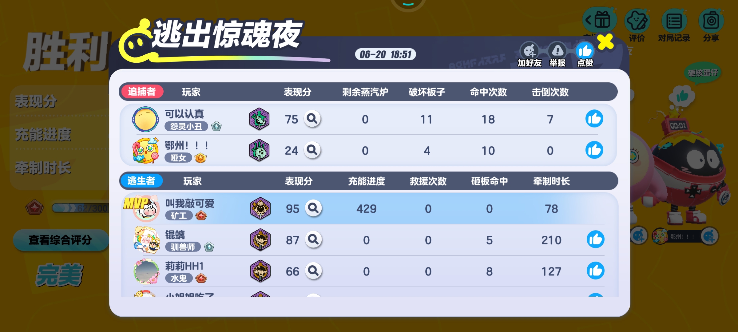 跟我好友玩的