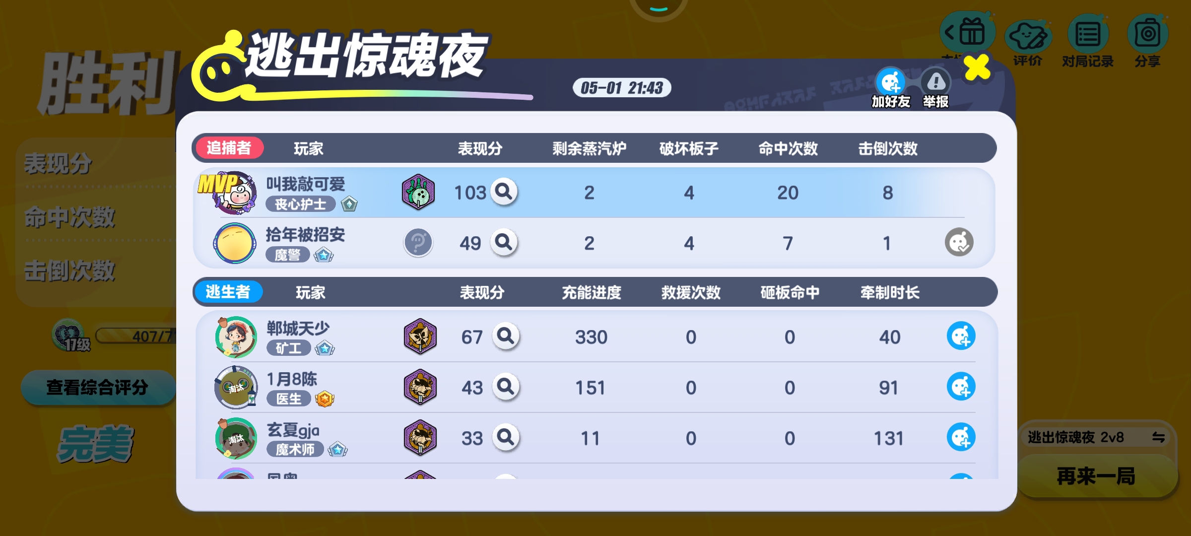 为什么五一我也只能玩一会？😡