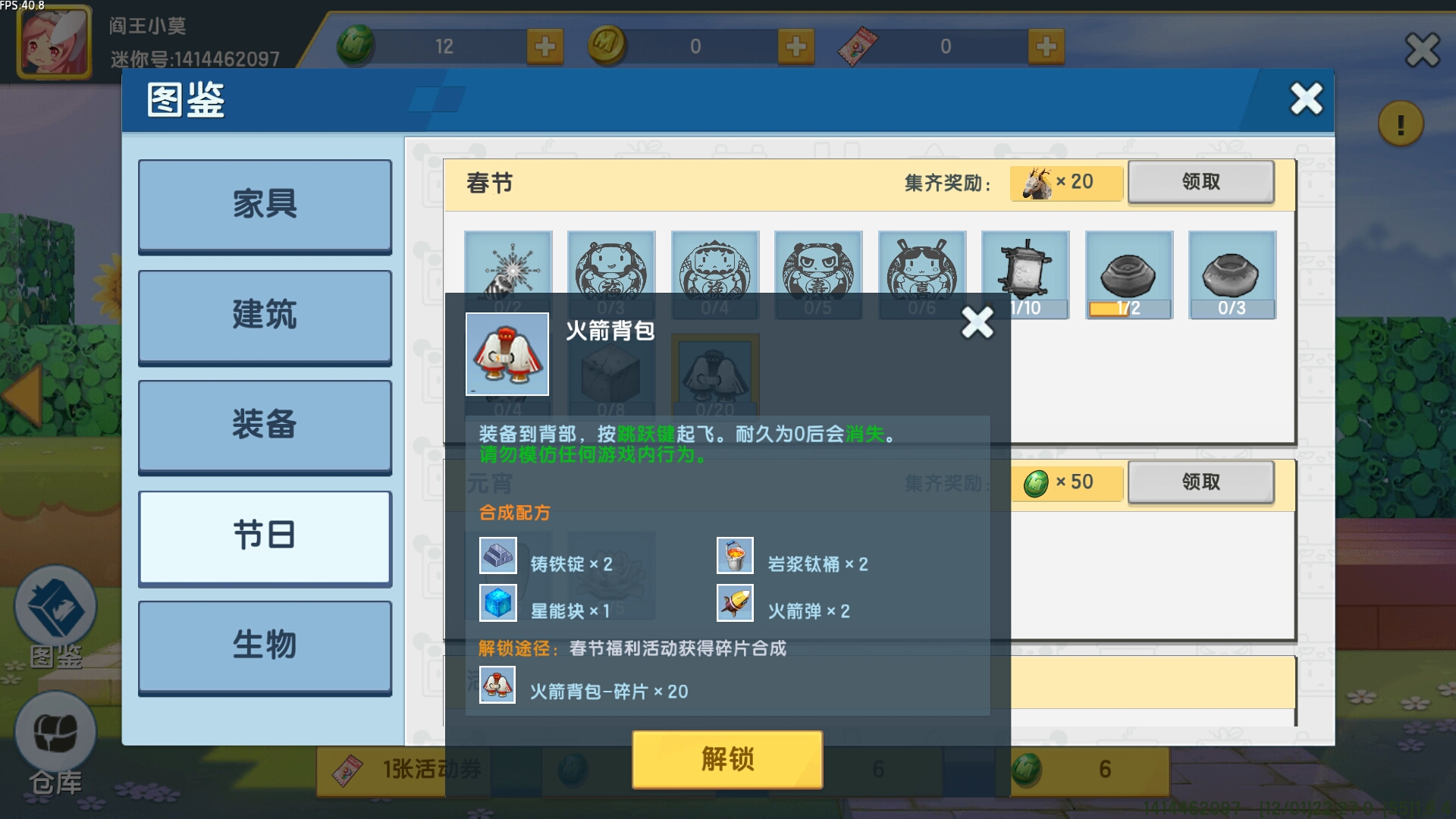 我要解锁火箭背包!