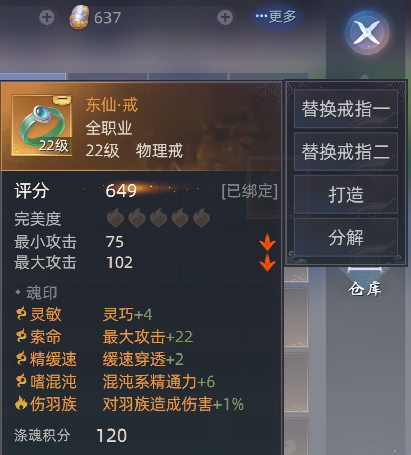 装备出售~