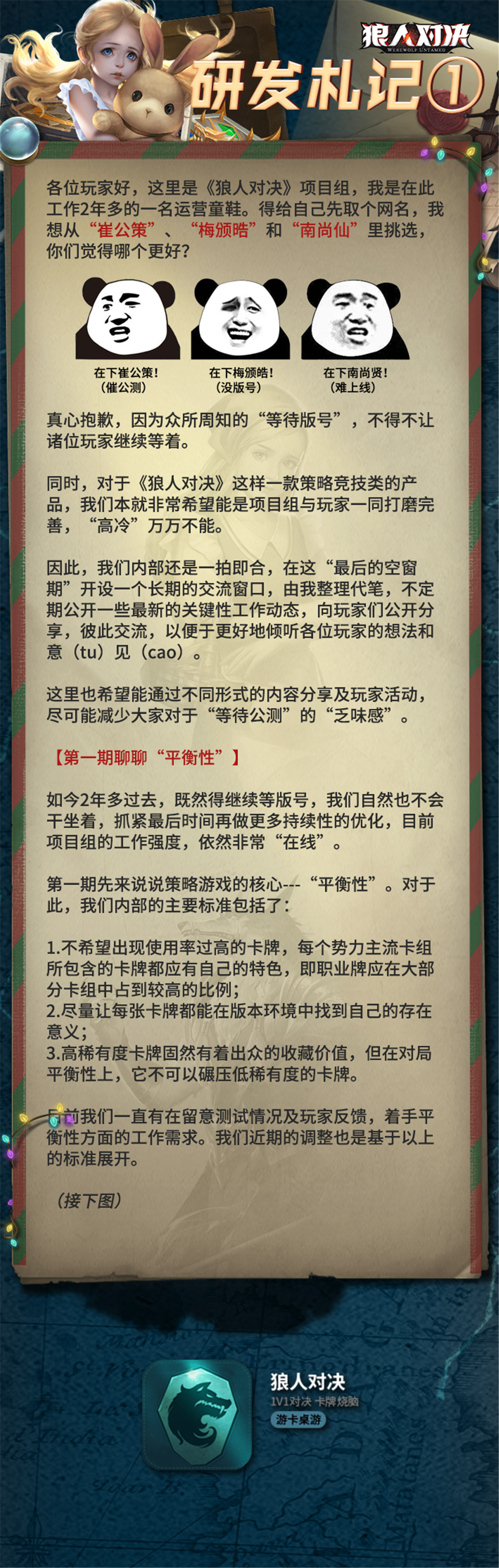 研发扎记第一期：新的尝试，聊一聊平衡性、卡牌DIY工具