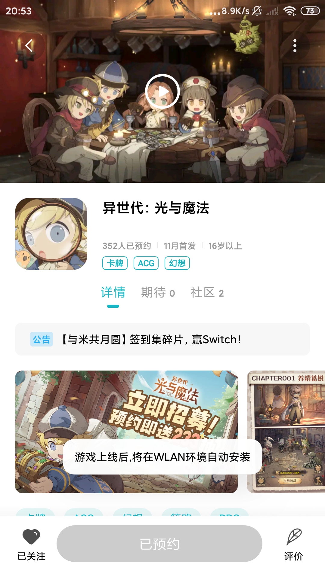 《异世代:光与魔法》正式开启预约啦! - 异世代:光与魔法活动-小米游戏中心