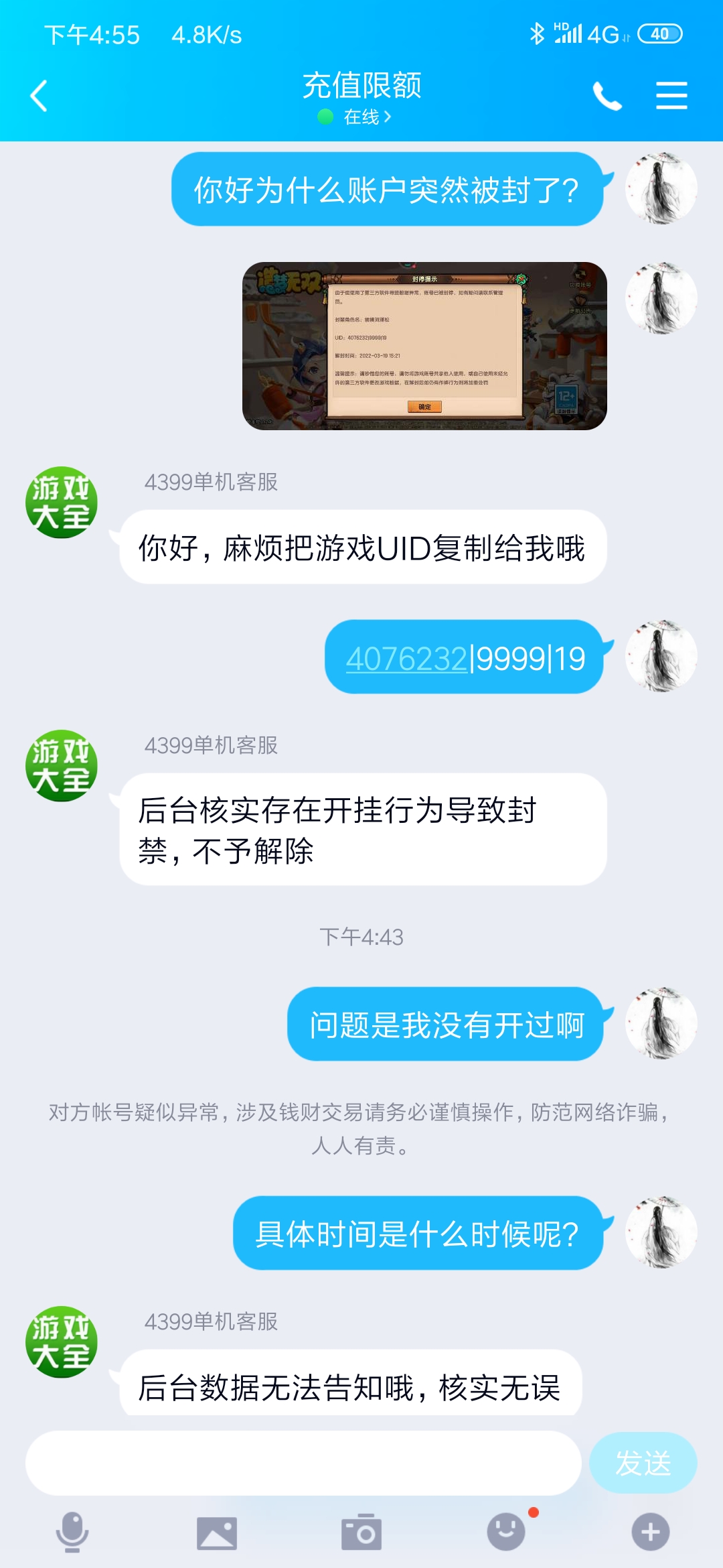 一句核实无误就可以随意封号