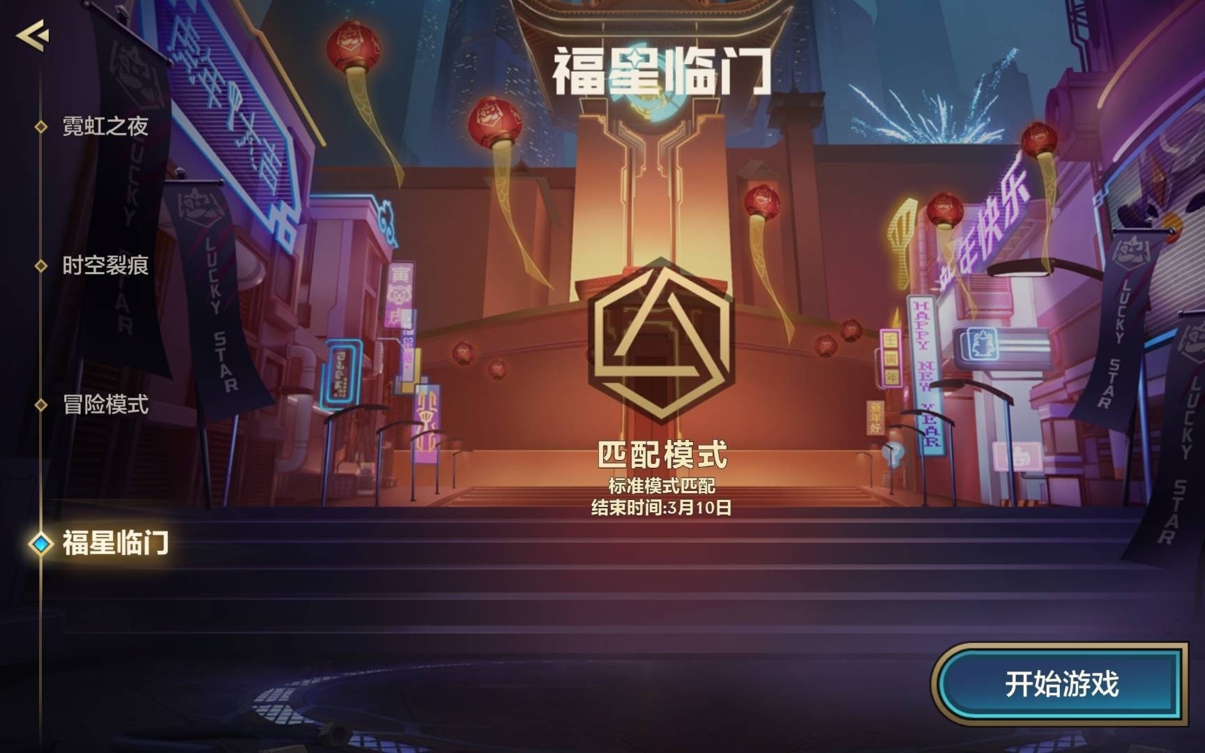 #集福模式#