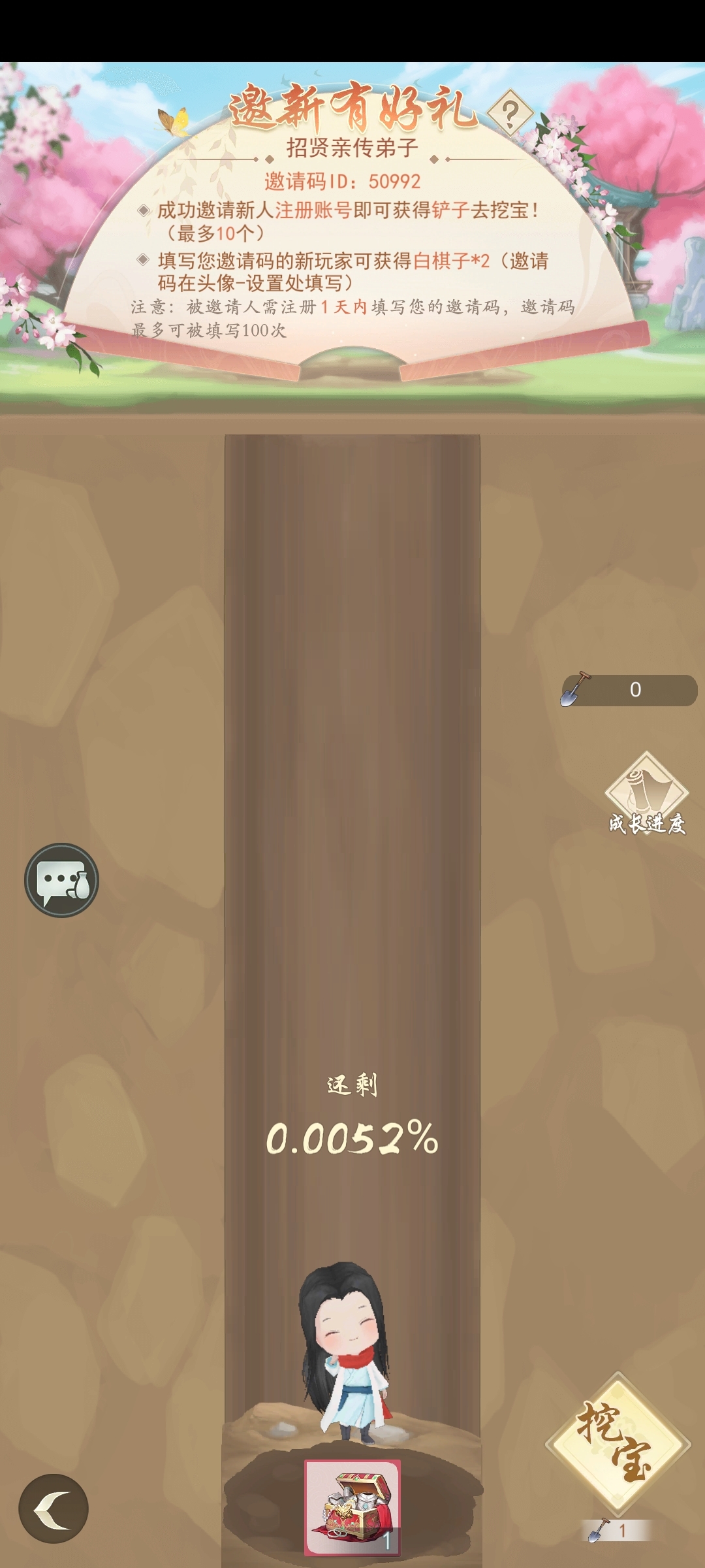 头像处填邀请码50992得白棋礼包