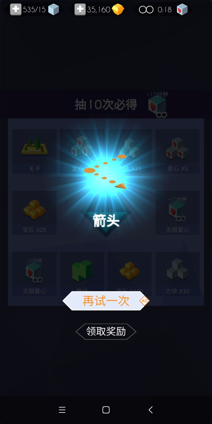 宝箱抽了那么久抽到了舞线箭头