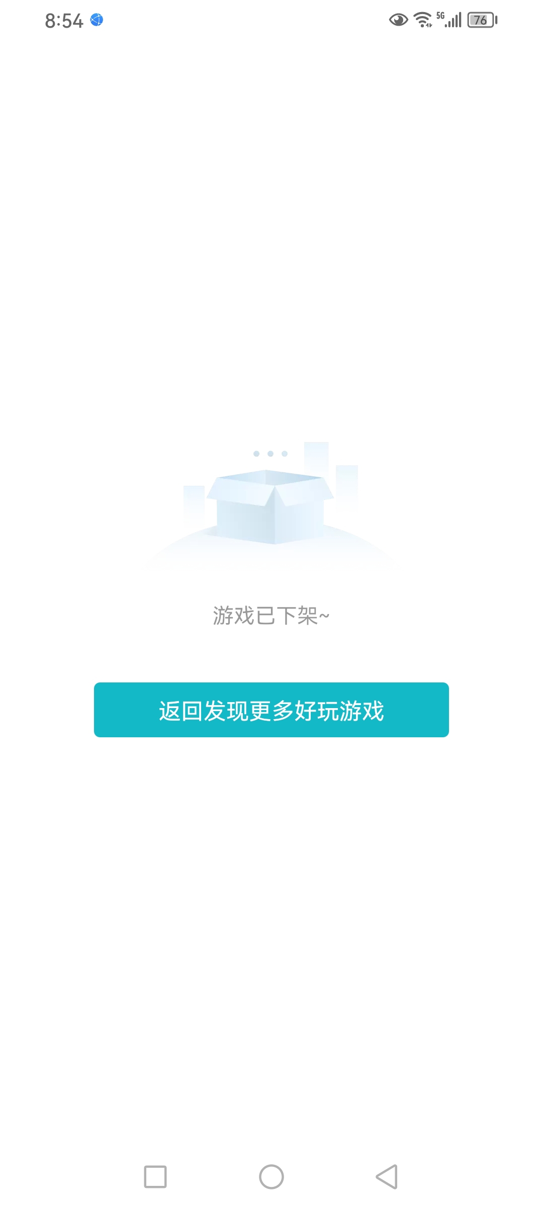 游戏下架了怎么办