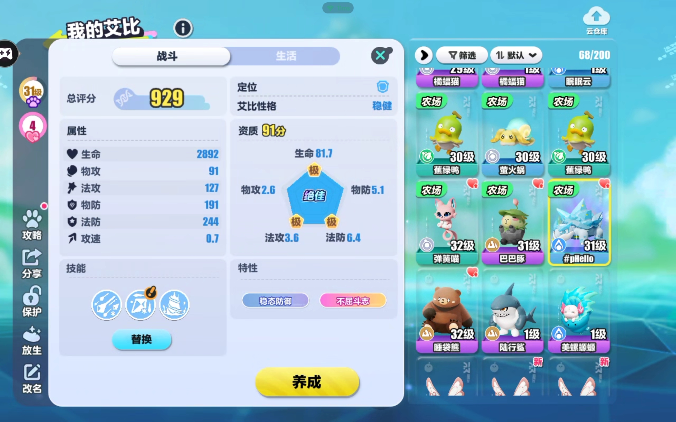 我居然抓到到了91分冰山龟😚😚