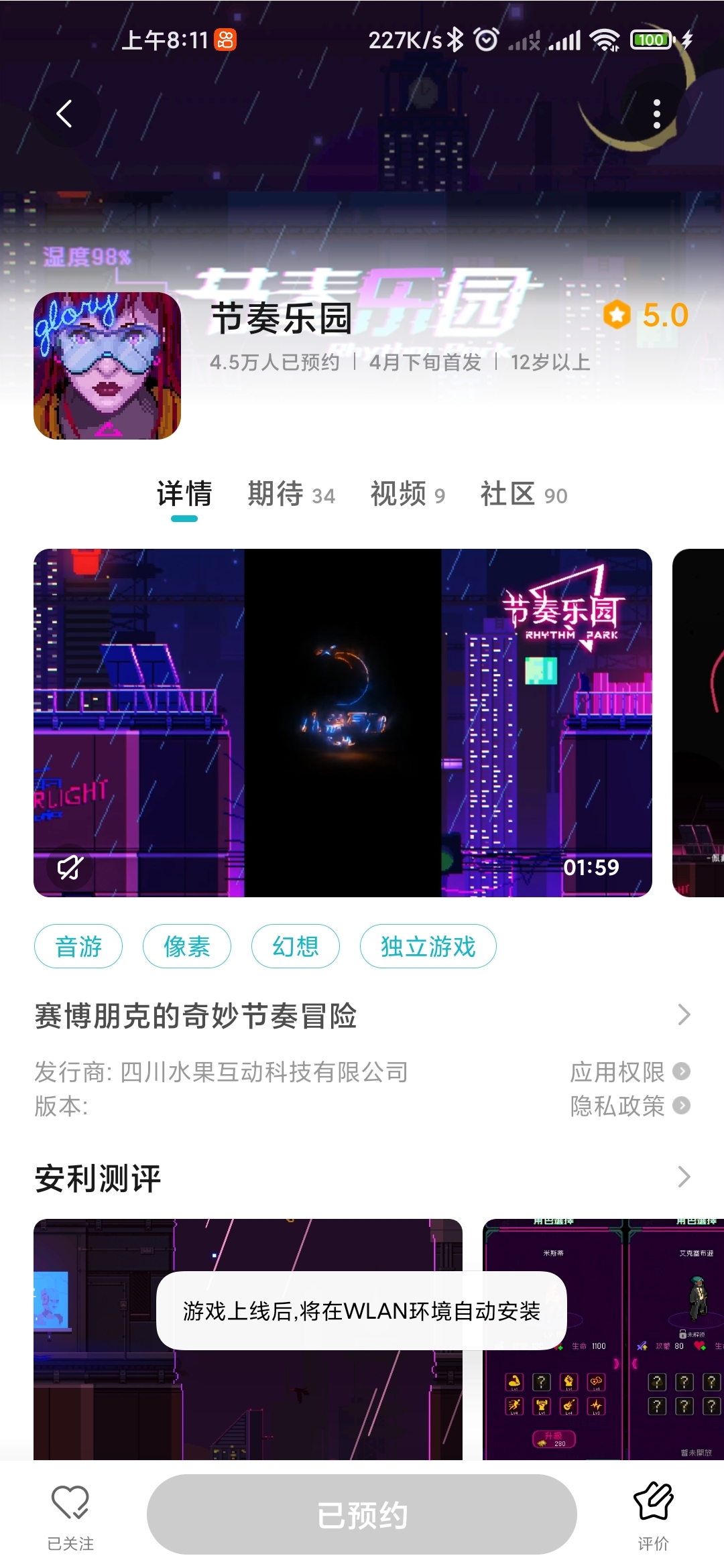 #预约期待