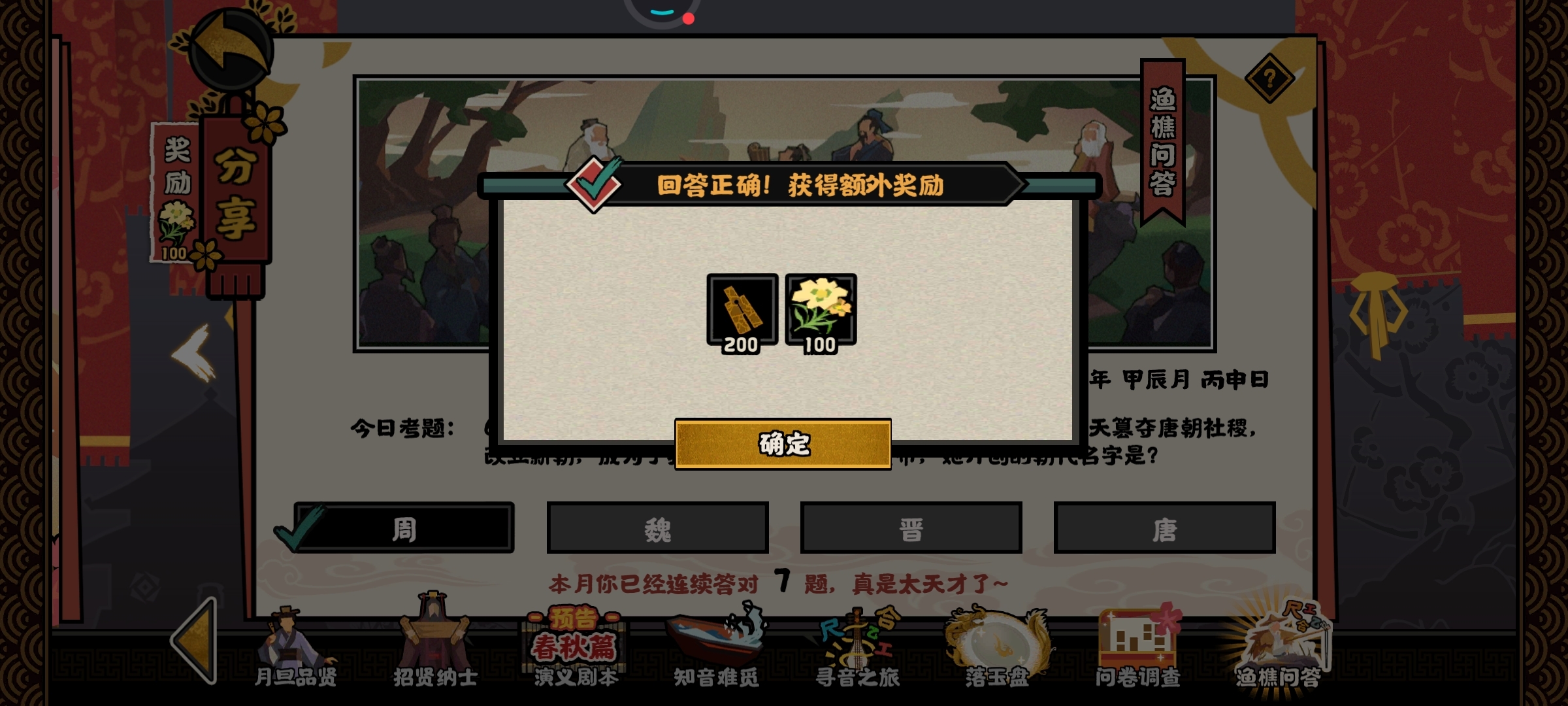 来咯来咯，今天的答题