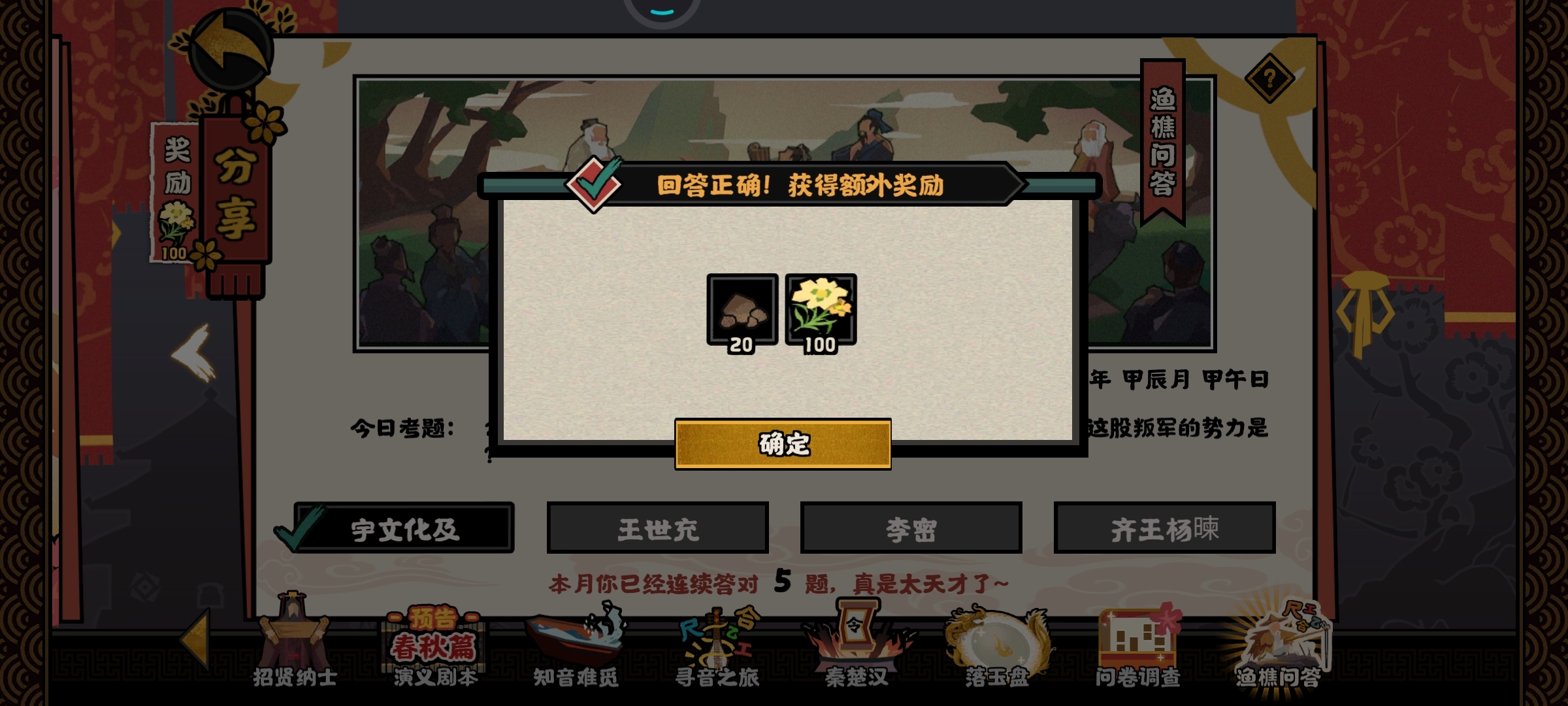 今日答题答案奉上