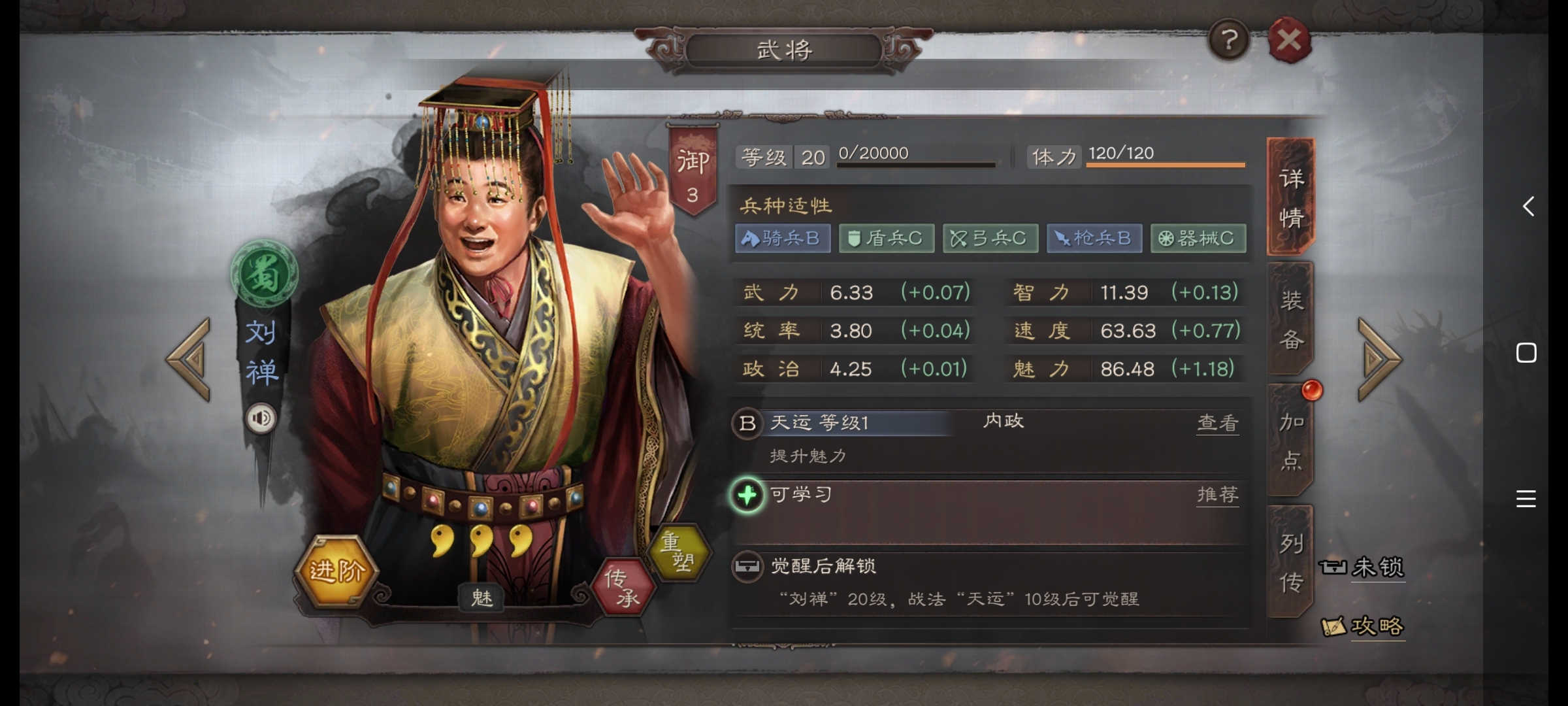 刘禅是内政(蓝色品质)的就离谱