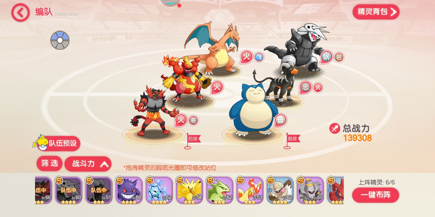 火系是不是太多了？