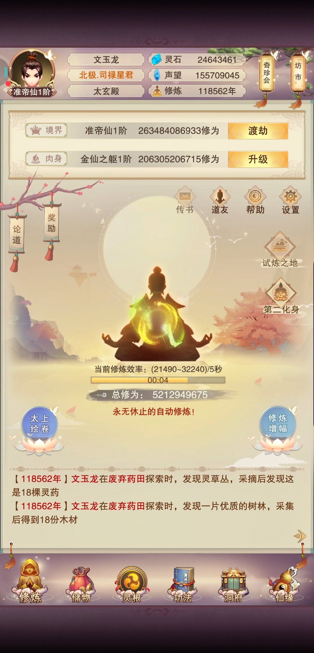 终于准帝仙了，一区的小弱鸡