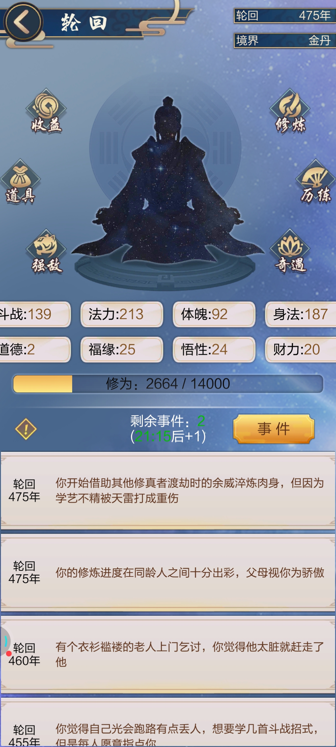 为什么轮回事件一直不加属性？从昨天开始的。还是bug?