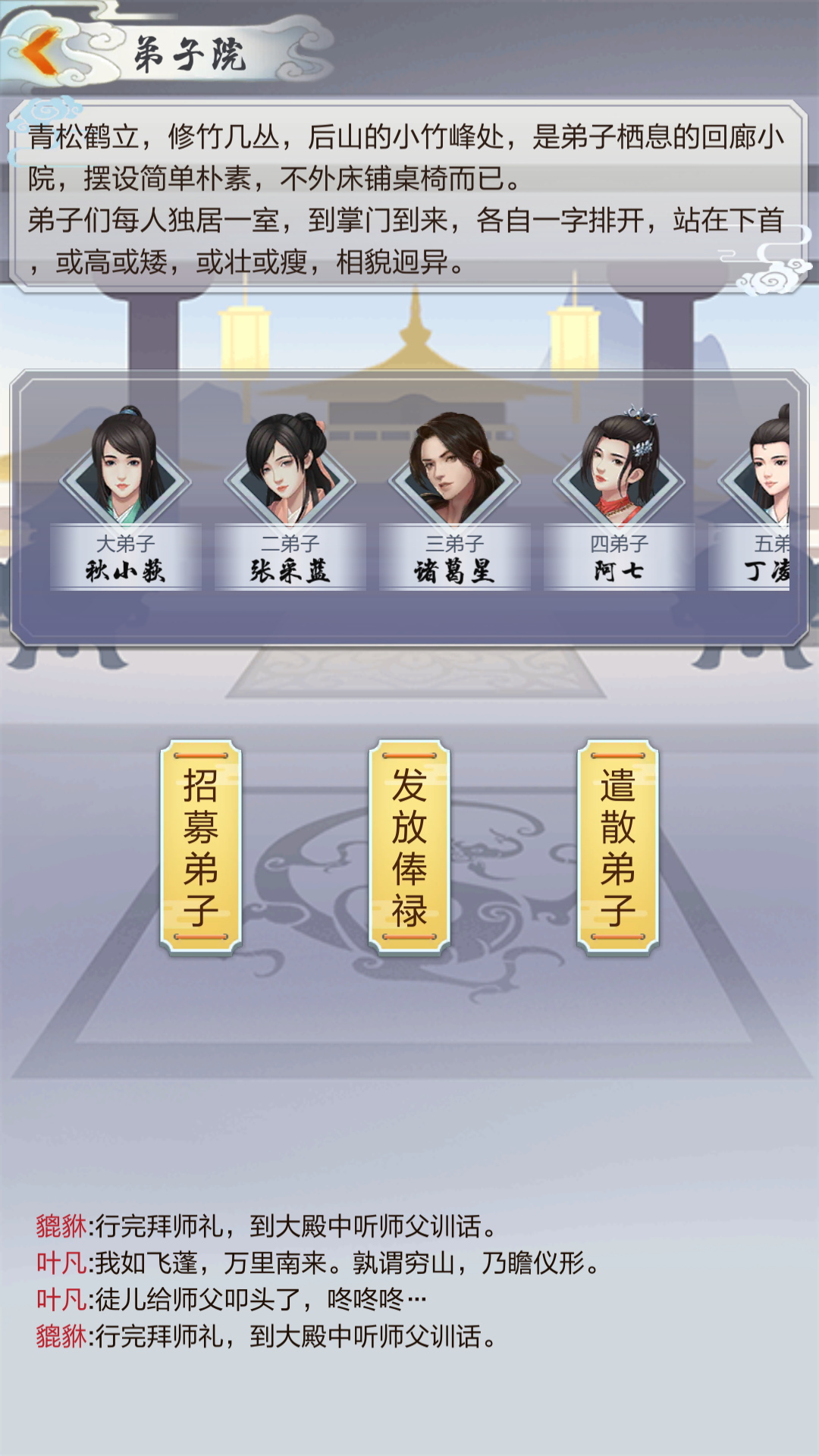 能不能出个弟子列表,方便查看弟子属性。。 - 太古仙尊-修仙模拟器-小米游戏中心
