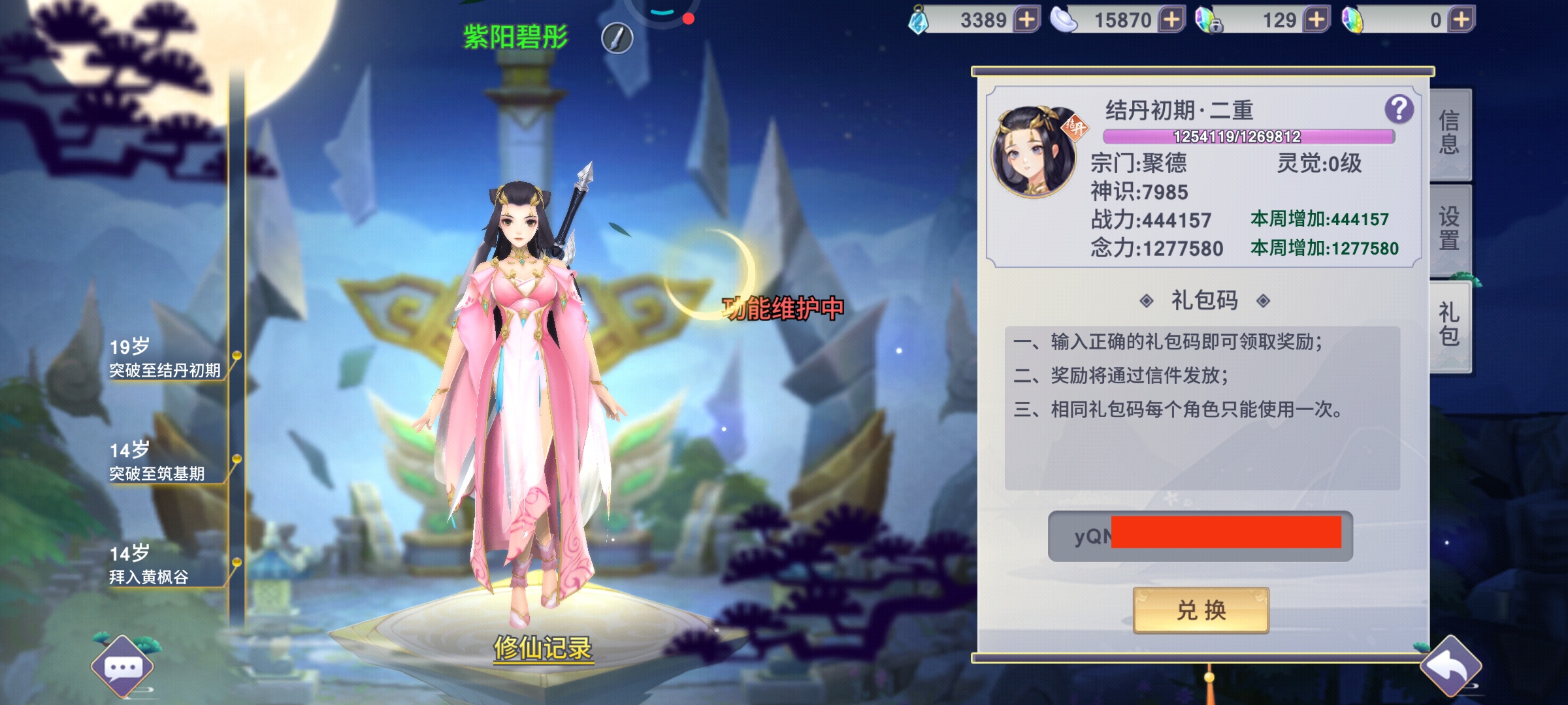 兑换功能维护中？请问兑换功能何时能解决？