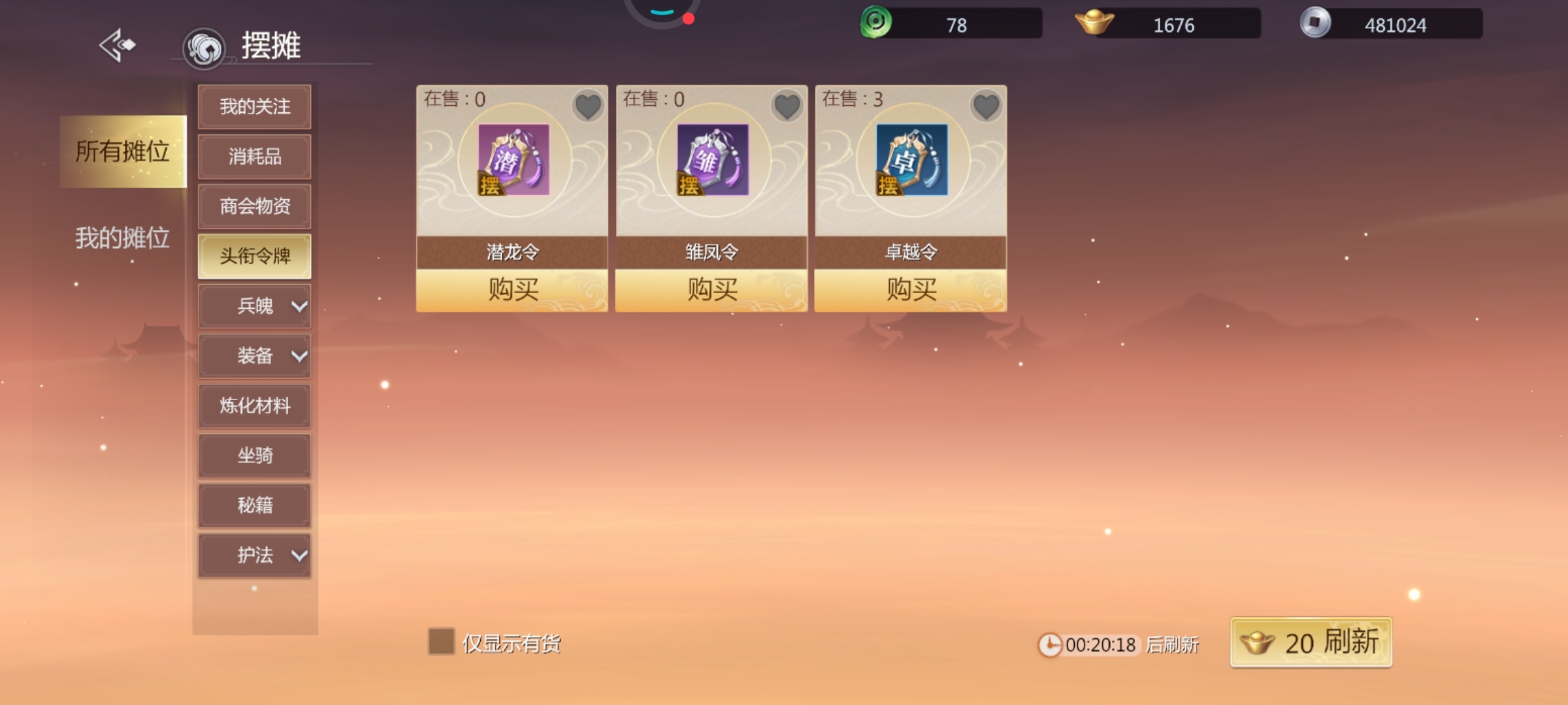 摆摊也暗箱操作吗？