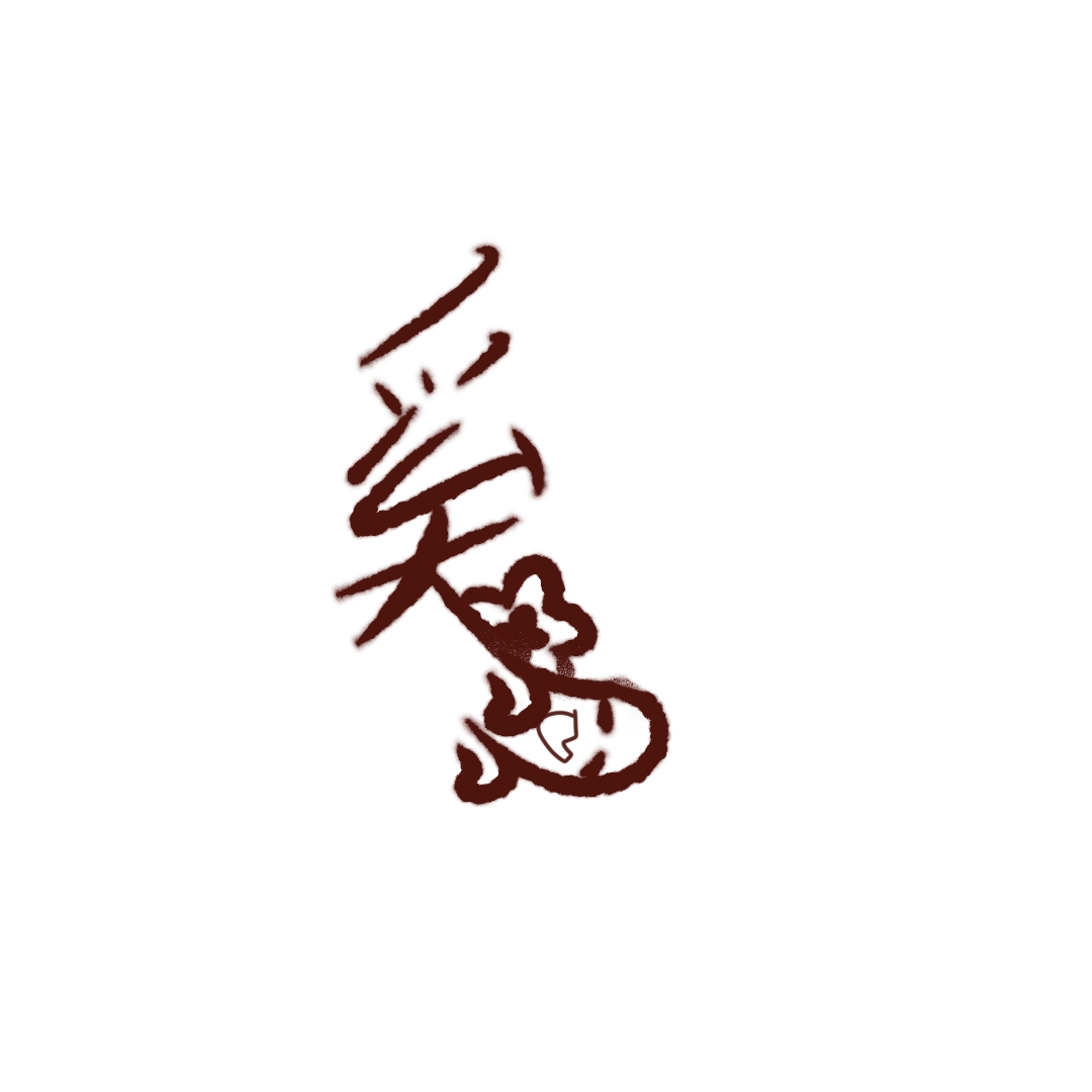 嘤嘤嘤……