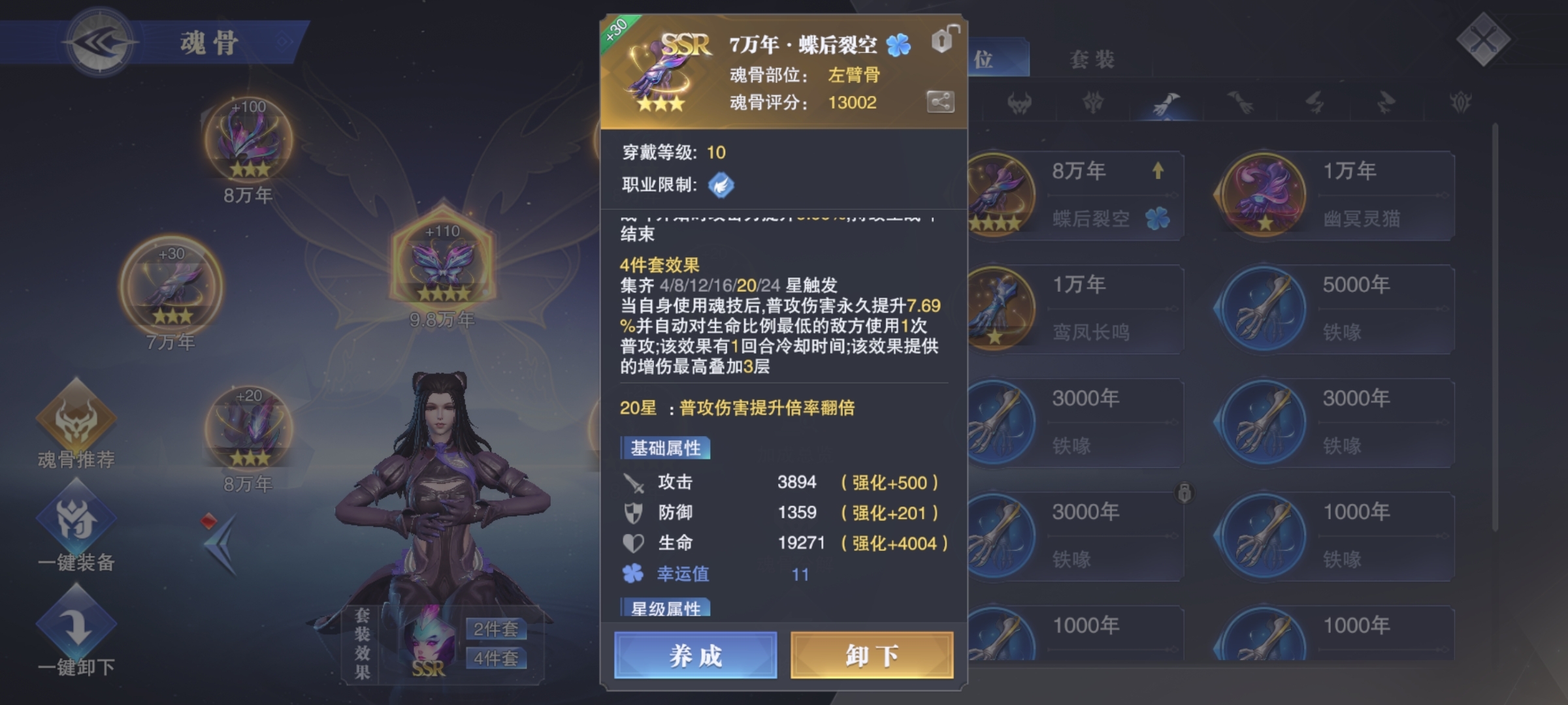 魂骨升星也太难了吧？