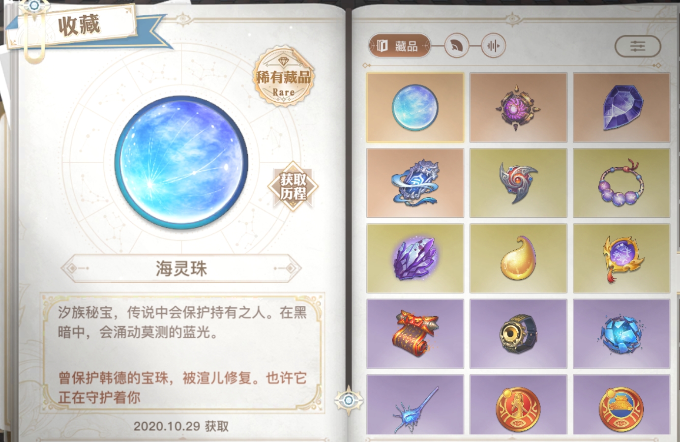 藏品收集 - 天谕攻略-小米游戏中心