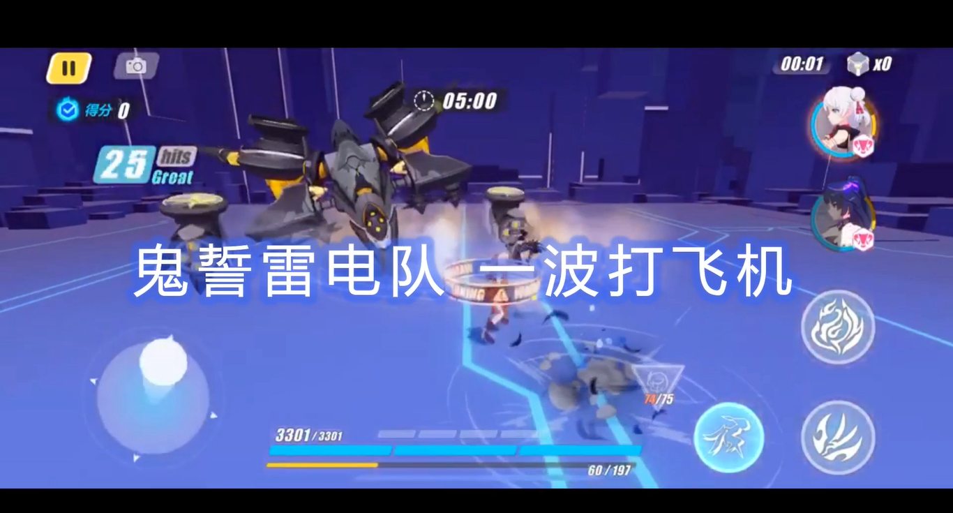 《崩坏3》鬼誓雷电队 一波打飞机   简直无情
