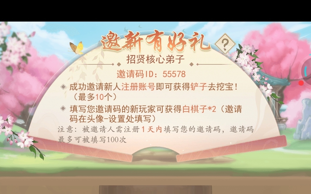 江湖侠客令，邀请萌新加入，福利邀请码55578，一起来闯荡啊