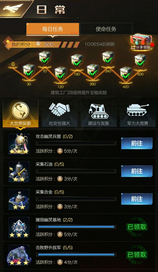 每日任务活跃度攻略
