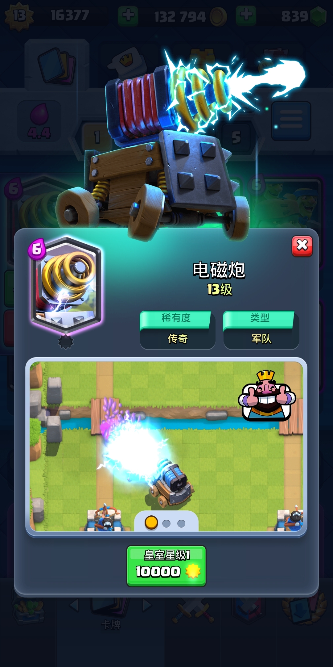 最喜欢的卡牌# 当然是无敌的电磁炮车 - 皇室战争-小米游戏中心