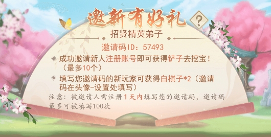 江湖悠悠，填邀请码:57493 ，得白棋子，抽上品功法