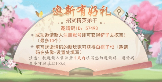 填写邀请码:57493，一起来玩