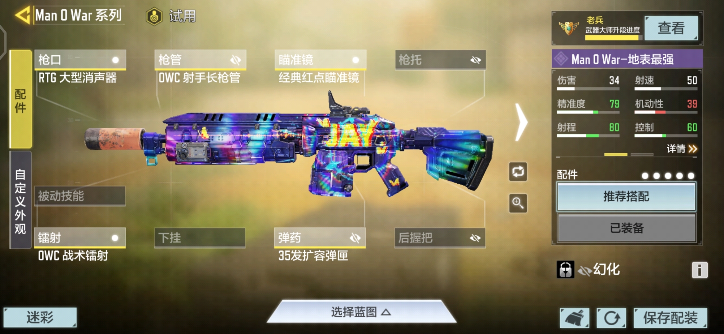 高伤害步枪man 0 war配件分析