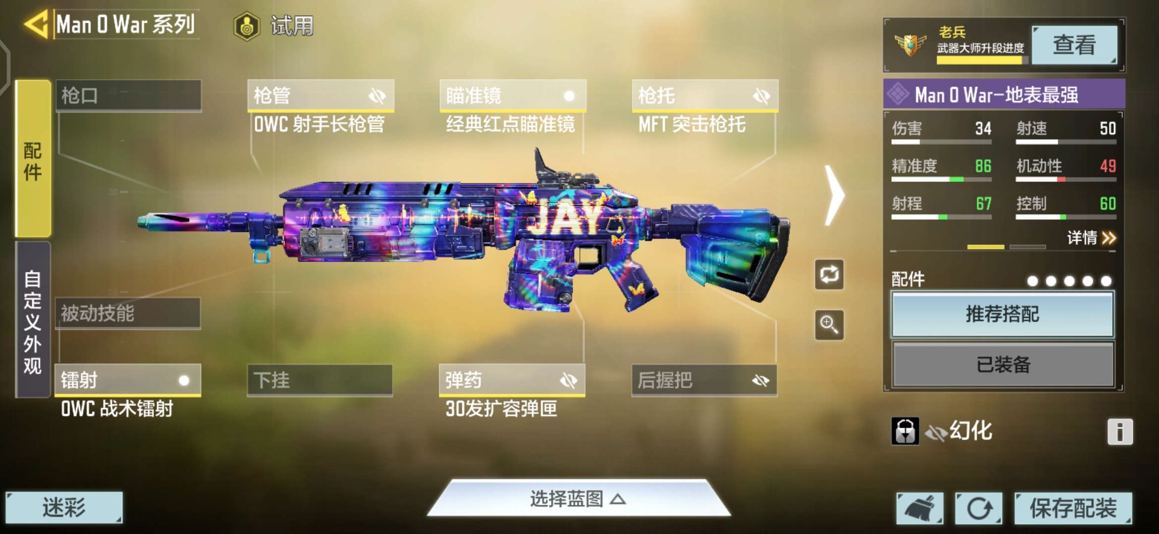 高伤害步枪man0war配件分析