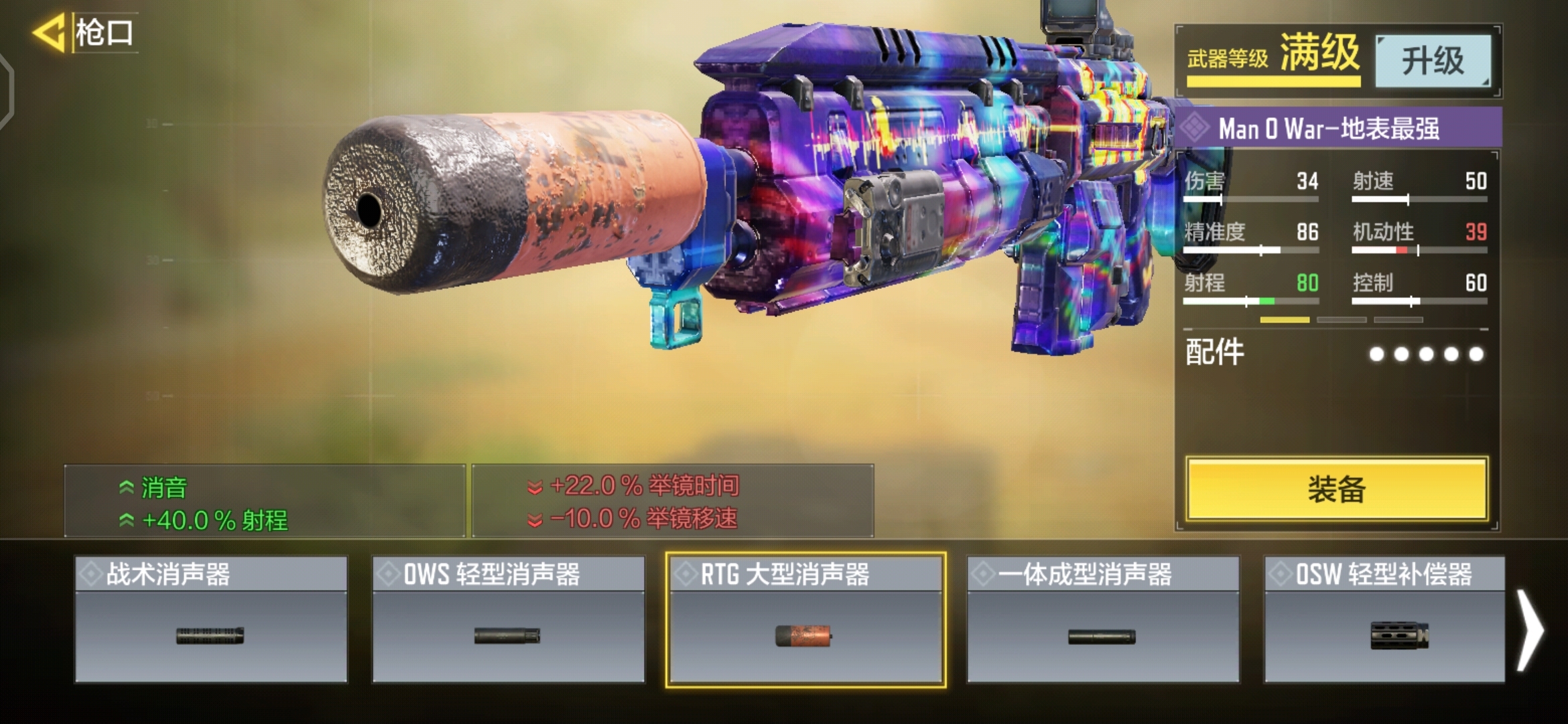 高伤害步枪man0war配件分析