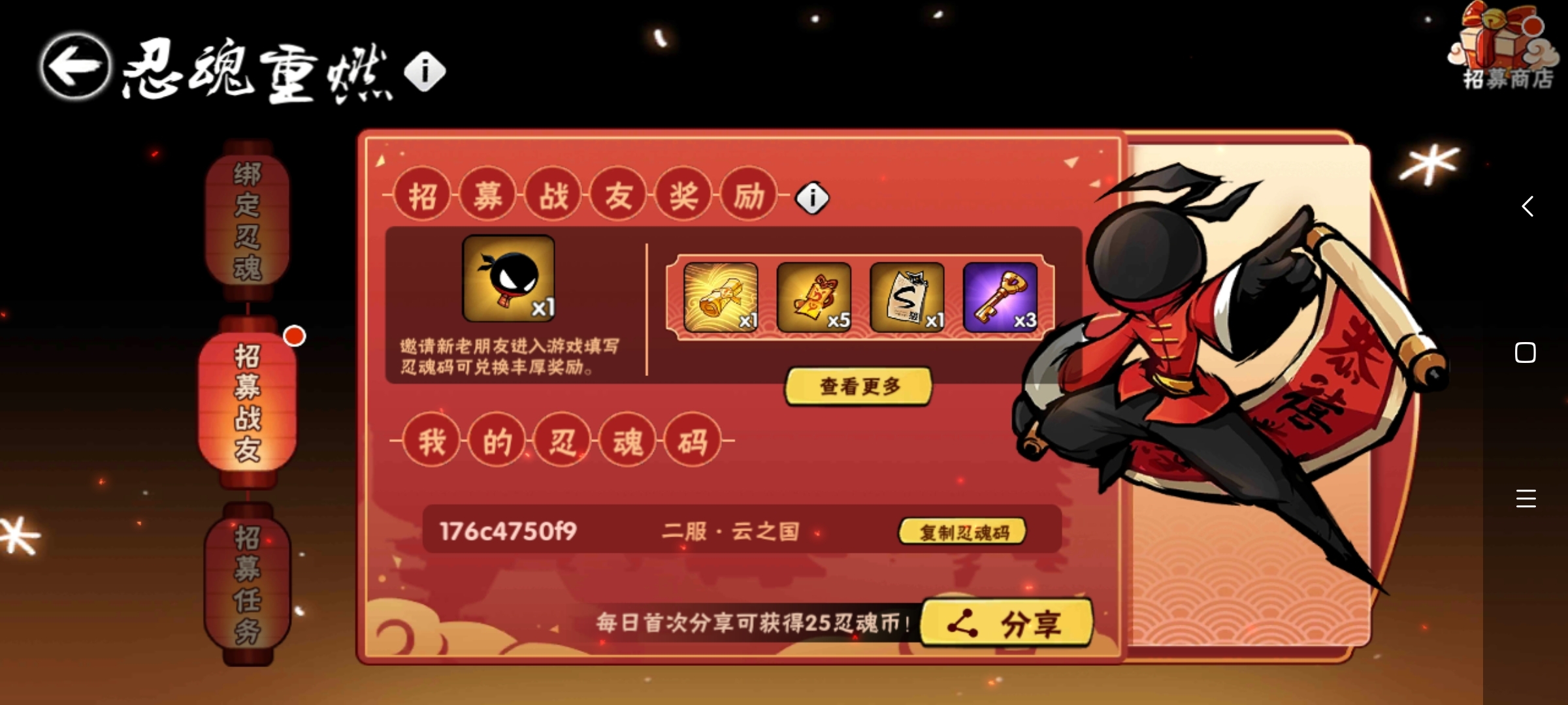 我的忍魂码，有人需要可以用这个