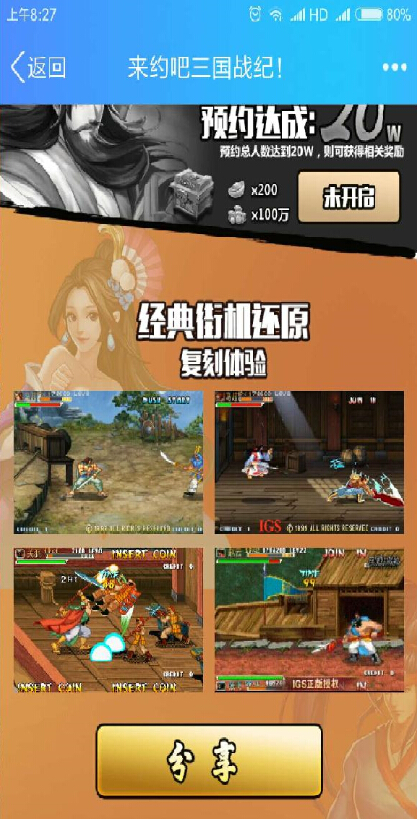 《三国战纪2》经典街机 巅峰再临