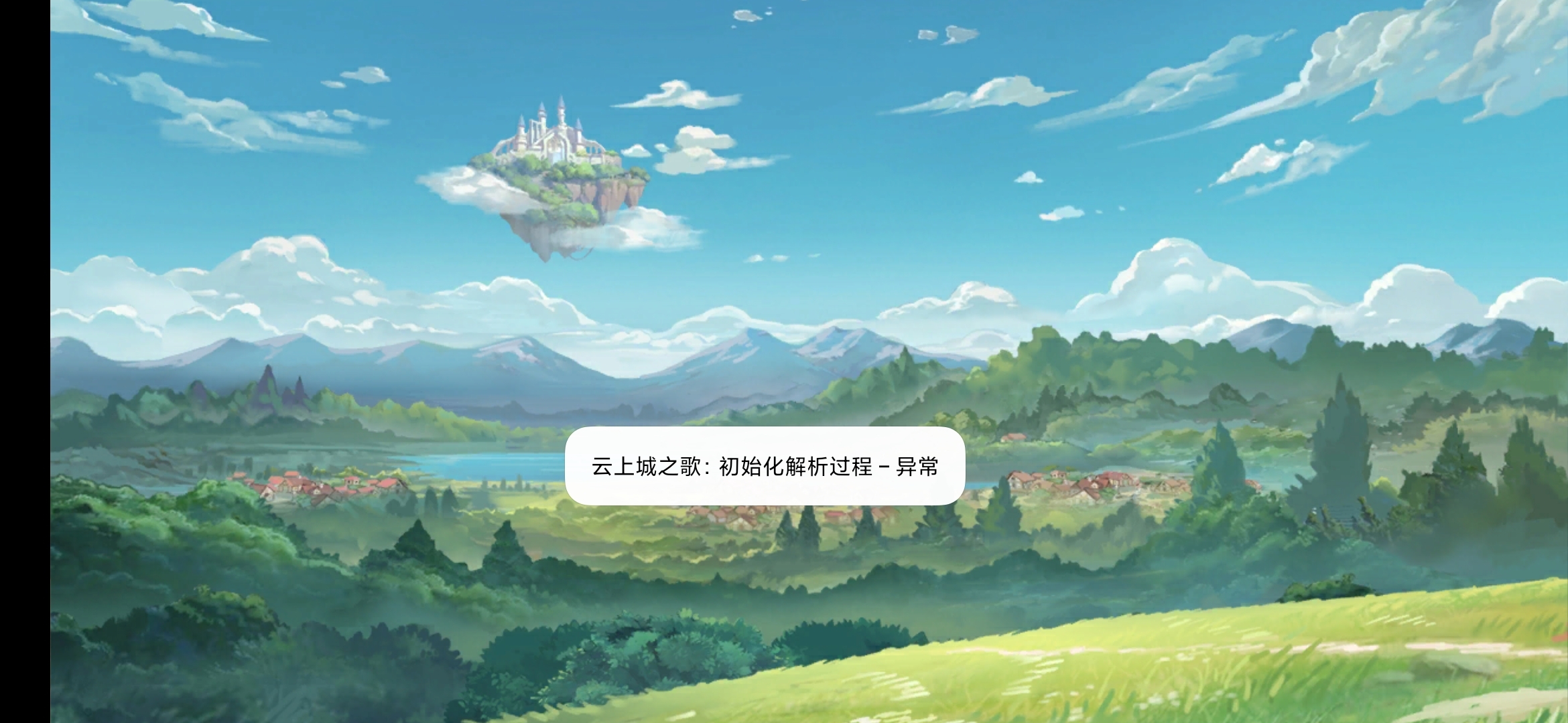 解析过程异常无法登入