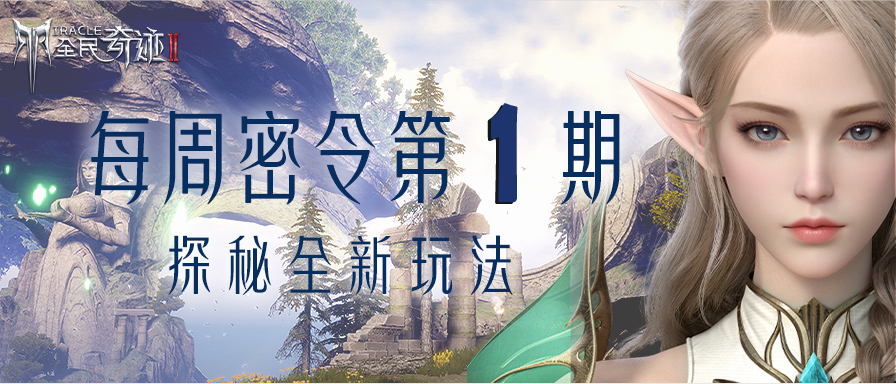 【每周密令第一期】难倒老板娘的密令究竟是什么？