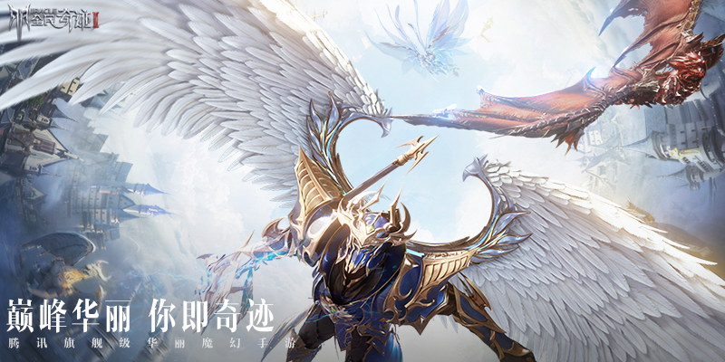 华丽魔幻手游《全民奇迹2》3月3日开启测试！